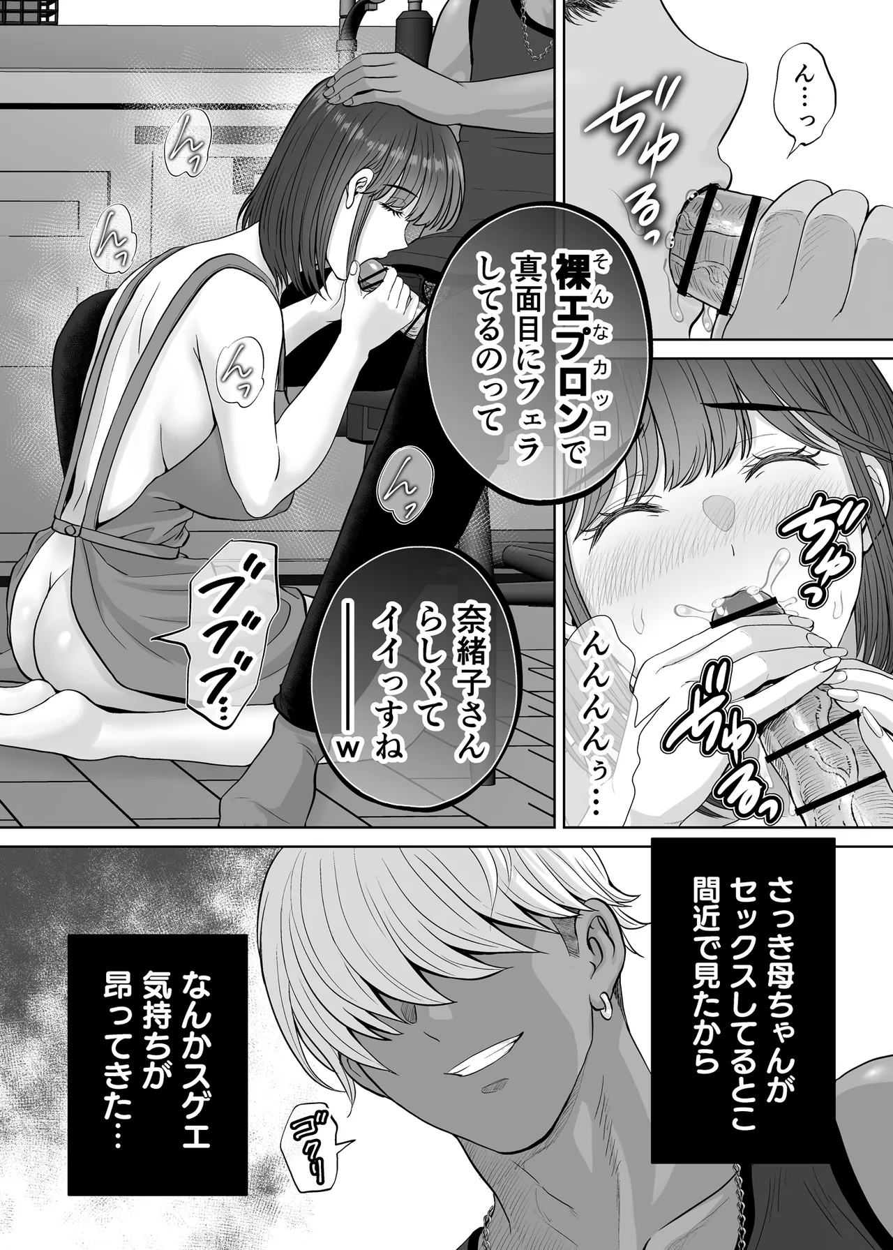 [Melon no Hoshiboshi (Hoshiduki Melon)] Haha Swapping 3 ~Haha Koukan de Mise Ai 4P! Orera ga Yaritai Houdai shita Hanashi~ изображение № 31