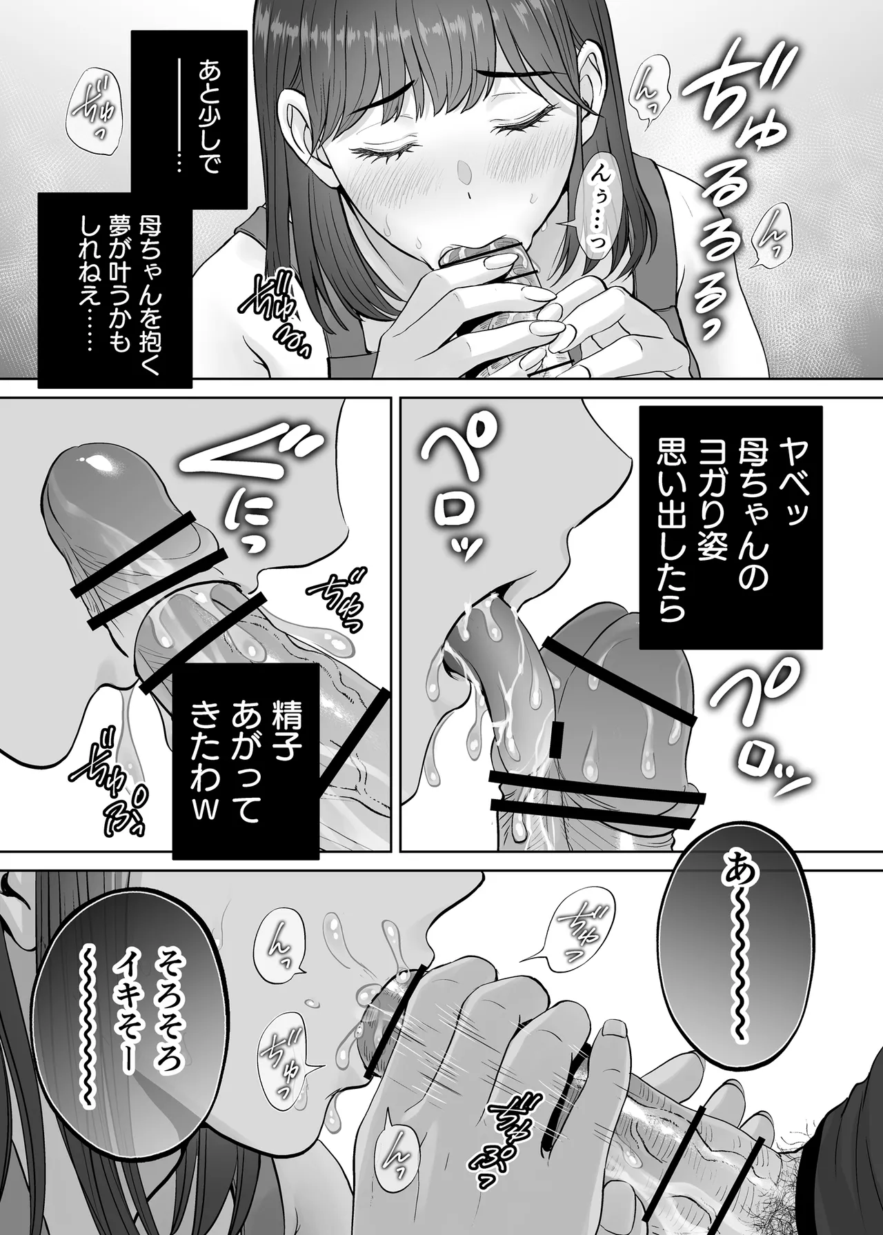 [Melon no Hoshiboshi (Hoshiduki Melon)] Haha Swapping 3 ~Haha Koukan de Mise Ai 4P! Orera ga Yaritai Houdai shita Hanashi~ изображение № 32