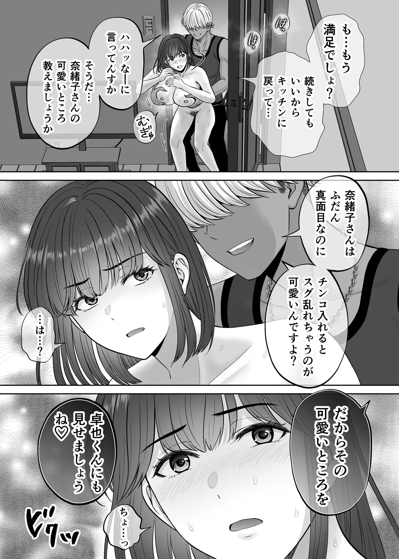 [Melon no Hoshiboshi (Hoshiduki Melon)] Haha Swapping 3 ~Haha Koukan de Mise Ai 4P! Orera ga Yaritai Houdai shita Hanashi~ изображение № 52