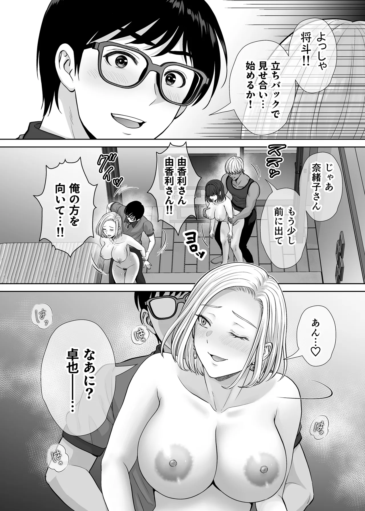 [Melon no Hoshiboshi (Hoshiduki Melon)] Haha Swapping 3 ~Haha Koukan de Mise Ai 4P! Orera ga Yaritai Houdai shita Hanashi~ изображение № 61