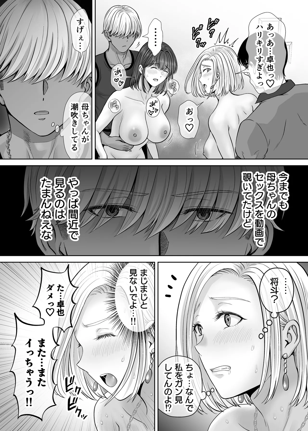 [Melon no Hoshiboshi (Hoshiduki Melon)] Haha Swapping 3 ~Haha Koukan de Mise Ai 4P! Orera ga Yaritai Houdai shita Hanashi~ изображение № 68