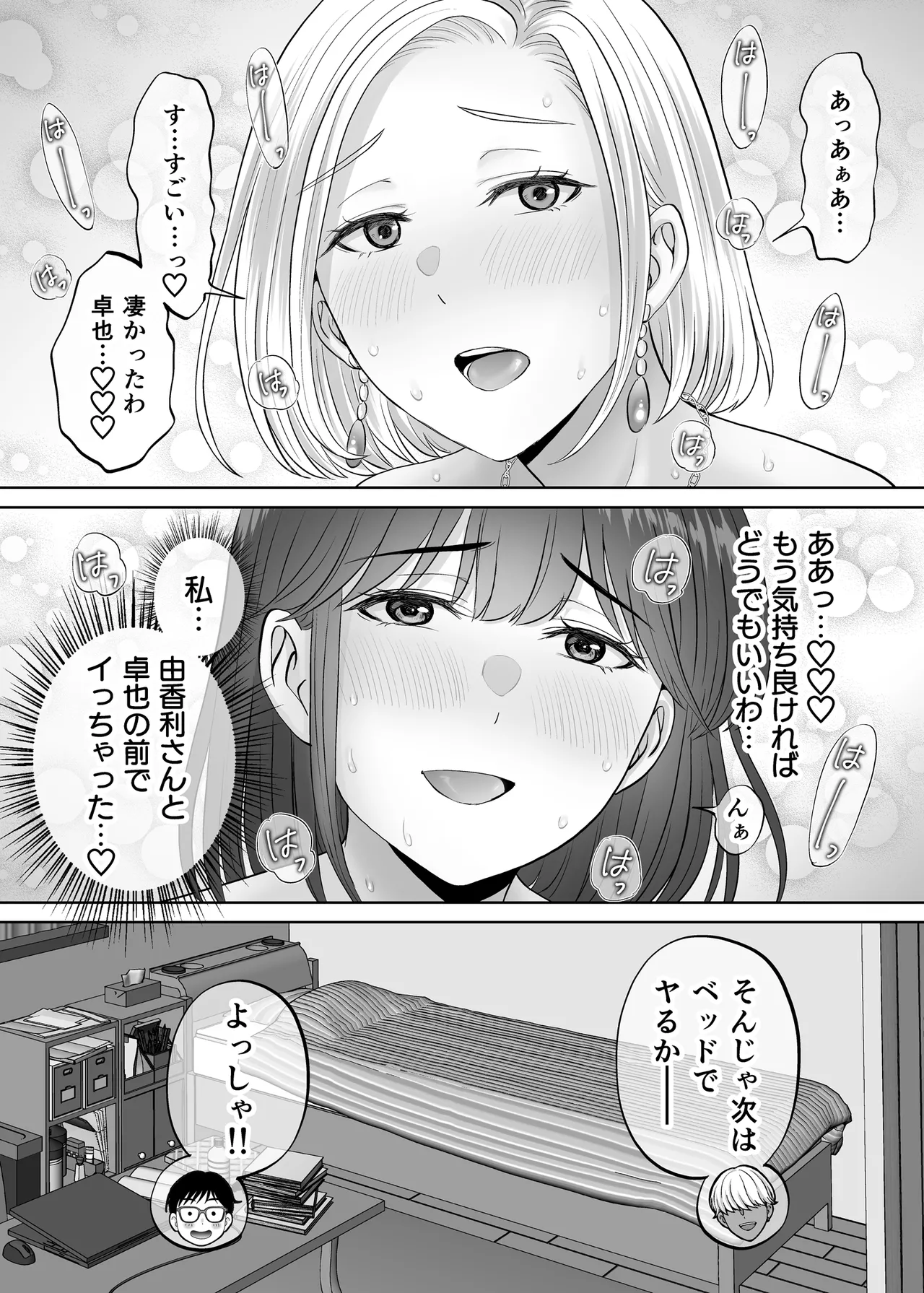 [Melon no Hoshiboshi (Hoshiduki Melon)] Haha Swapping 3 ~Haha Koukan de Mise Ai 4P! Orera ga Yaritai Houdai shita Hanashi~ изображение № 73