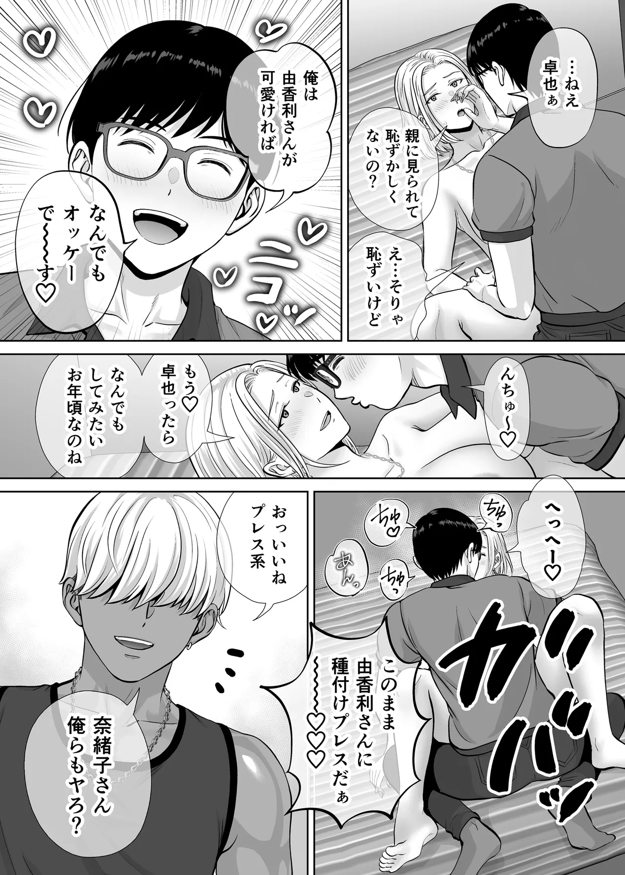 [Melon no Hoshiboshi (Hoshiduki Melon)] Haha Swapping 3 ~Haha Koukan de Mise Ai 4P! Orera ga Yaritai Houdai shita Hanashi~ изображение № 76