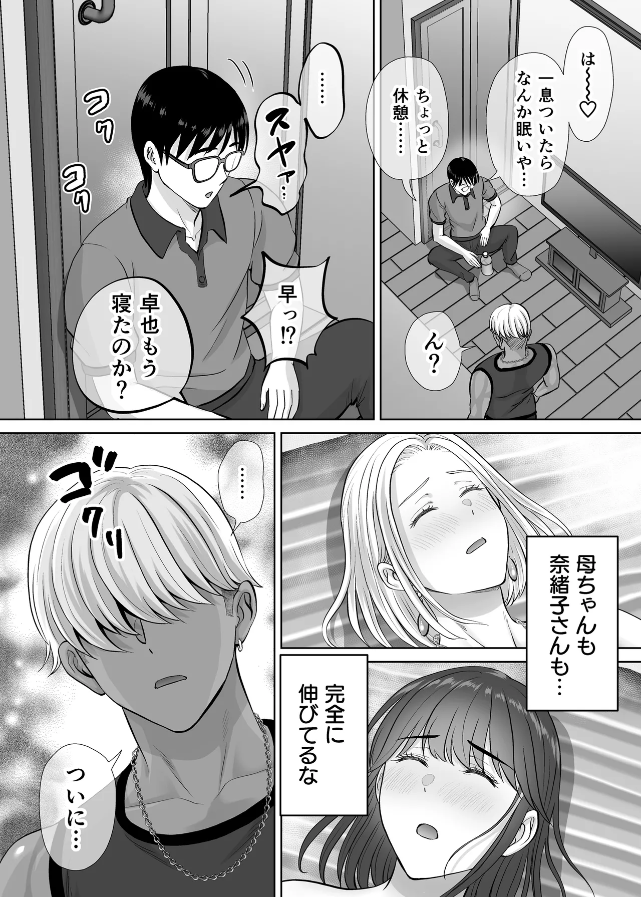 [Melon no Hoshiboshi (Hoshiduki Melon)] Haha Swapping 3 ~Haha Koukan de Mise Ai 4P! Orera ga Yaritai Houdai shita Hanashi~ изображение № 87