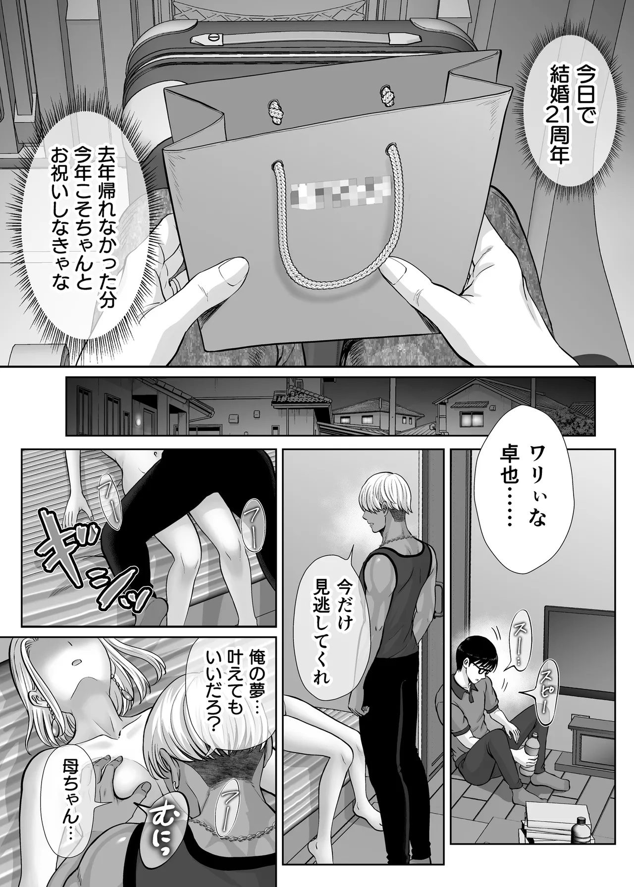 [Melon no Hoshiboshi (Hoshiduki Melon)] Haha Swapping 3 ~Haha Koukan de Mise Ai 4P! Orera ga Yaritai Houdai shita Hanashi~ изображение № 90