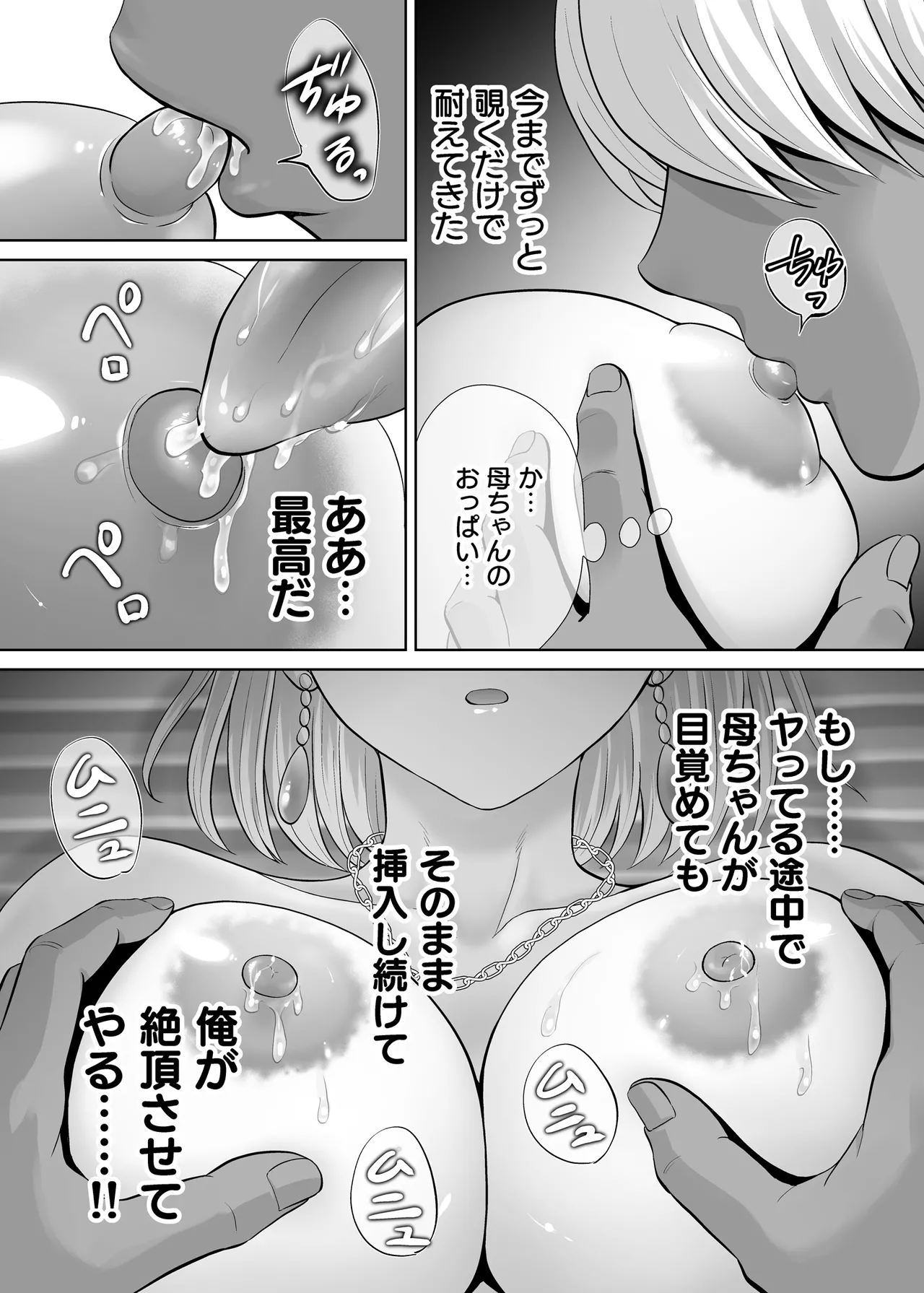 [Melon no Hoshiboshi (Hoshiduki Melon)] Haha Swapping 3 ~Haha Koukan de Mise Ai 4P! Orera ga Yaritai Houdai shita Hanashi~ изображение № 91