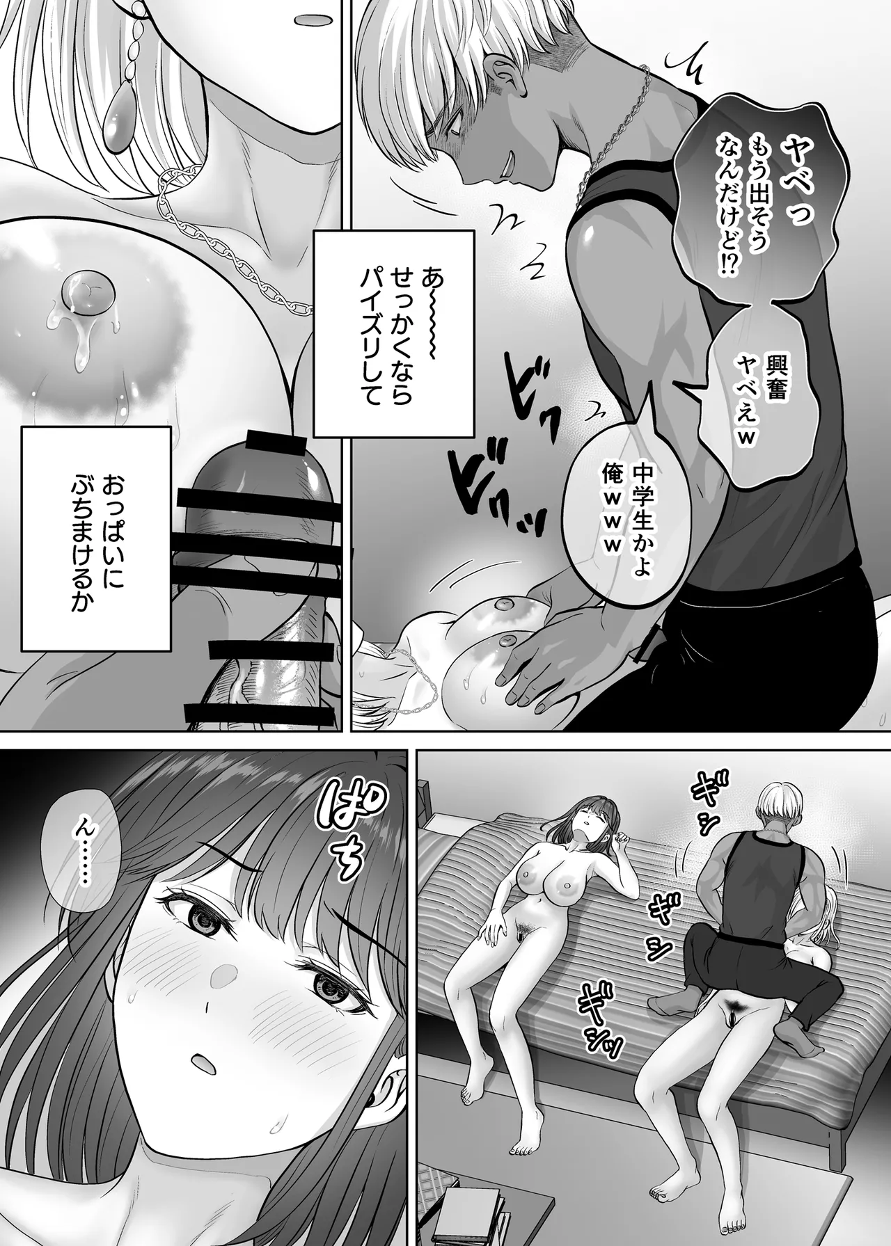 [Melon no Hoshiboshi (Hoshiduki Melon)] Haha Swapping 3 ~Haha Koukan de Mise Ai 4P! Orera ga Yaritai Houdai shita Hanashi~ изображение № 92