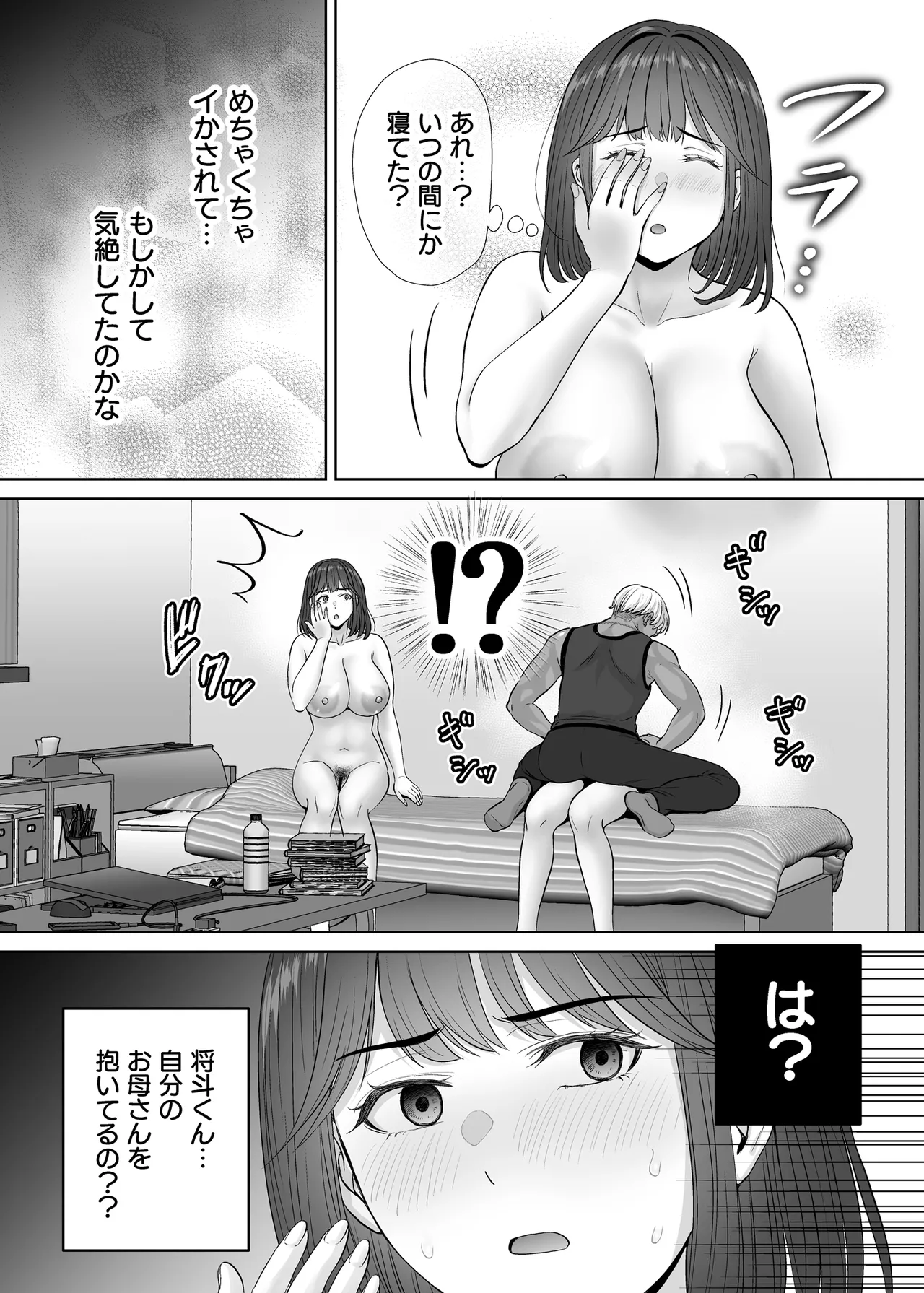 [Melon no Hoshiboshi (Hoshiduki Melon)] Haha Swapping 3 ~Haha Koukan de Mise Ai 4P! Orera ga Yaritai Houdai shita Hanashi~ изображение № 93