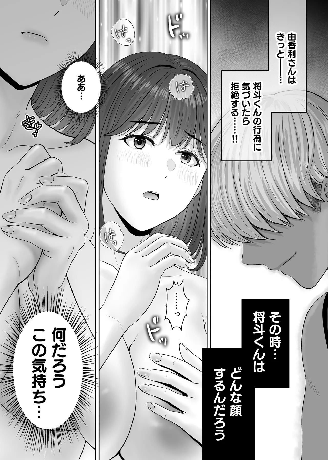 [Melon no Hoshiboshi (Hoshiduki Melon)] Haha Swapping 3 ~Haha Koukan de Mise Ai 4P! Orera ga Yaritai Houdai shita Hanashi~ изображение № 96