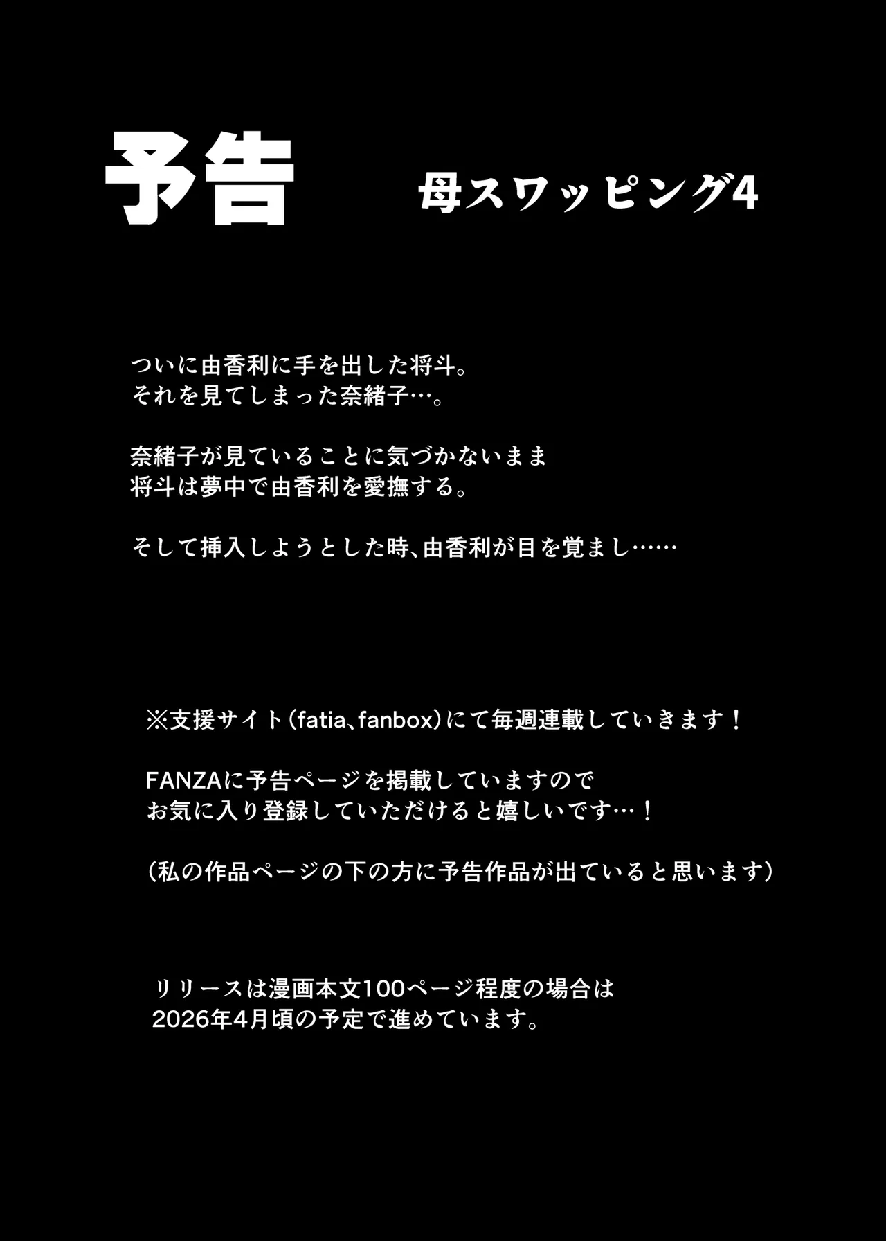 [Melon no Hoshiboshi (Hoshiduki Melon)] Haha Swapping 3 ~Haha Koukan de Mise Ai 4P! Orera ga Yaritai Houdai shita Hanashi~ изображение № 99