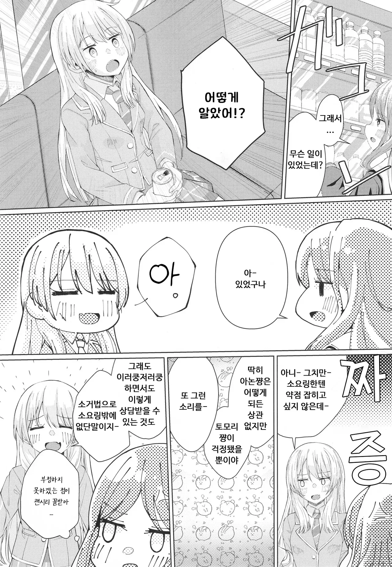 [Jamurika (Madoka Hifumi)] Nakayoshi no Futari | 사이 좋은 두 사람 (BanG Dream!) [Korean] [Digital] 画像番号 12