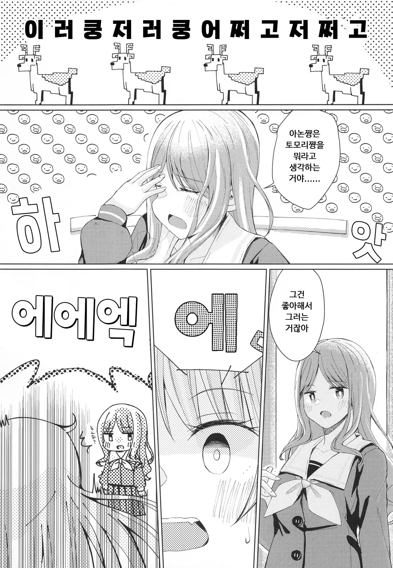 [Jamurika (Madoka Hifumi)] Nakayoshi no Futari | 사이 좋은 두 사람 (BanG Dream!) [Korean] [Digital] 画像番号 13