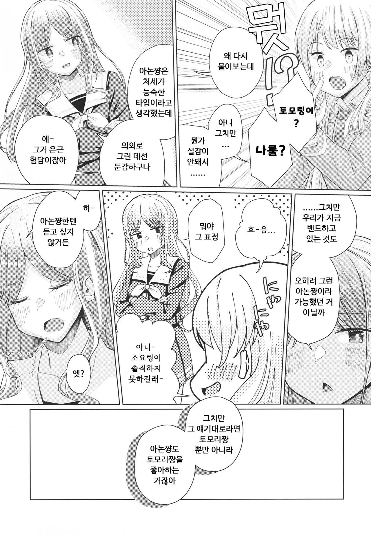 [Jamurika (Madoka Hifumi)] Nakayoshi no Futari | 사이 좋은 두 사람 (BanG Dream!) [Korean] [Digital] 画像番号 14