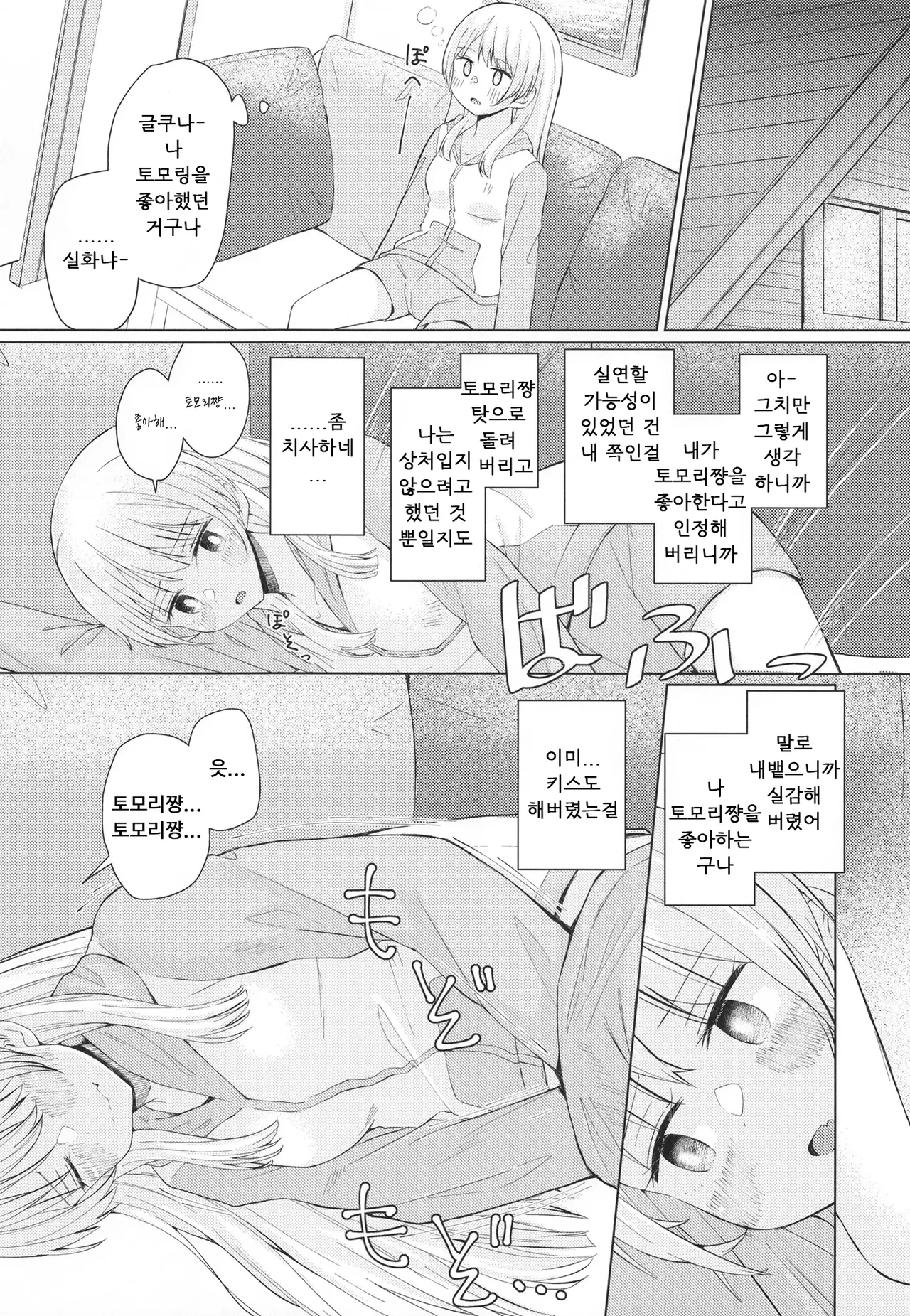 [Jamurika (Madoka Hifumi)] Nakayoshi no Futari | 사이 좋은 두 사람 (BanG Dream!) [Korean] [Digital] 画像番号 15