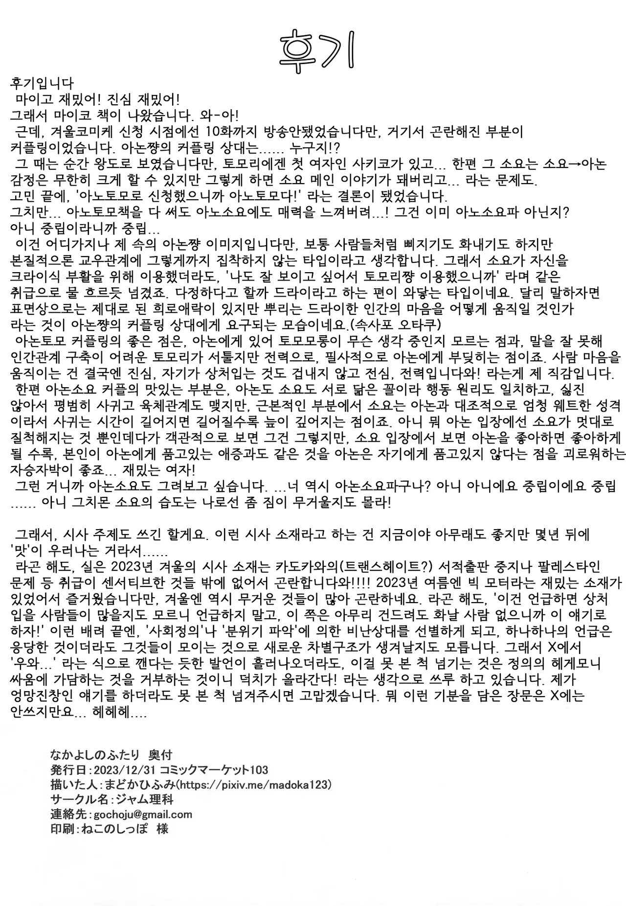 [Jamurika (Madoka Hifumi)] Nakayoshi no Futari | 사이 좋은 두 사람 (BanG Dream!) [Korean] [Digital] 画像番号 21