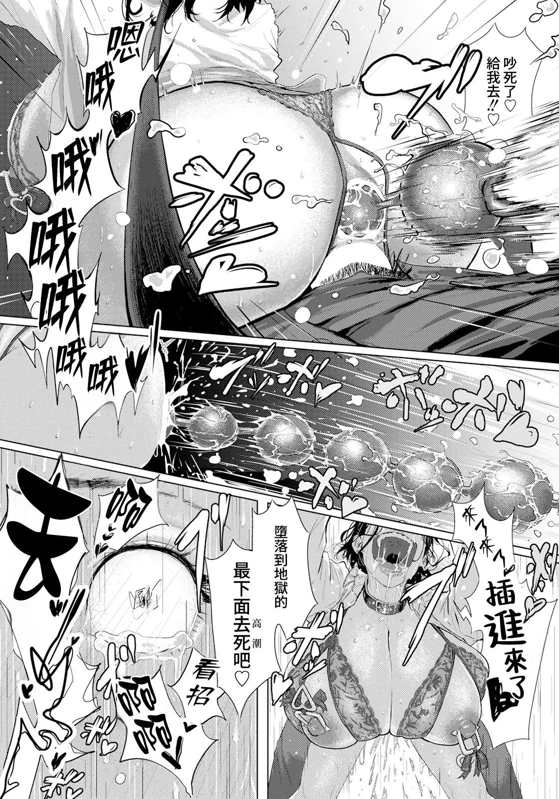 [Shitappa] Adaochi ~ Uragiri no Kairaku~ (ANGEL Club 2025-12) [Digital] [Chinese] [Amerins漢化] Bildnummer 18