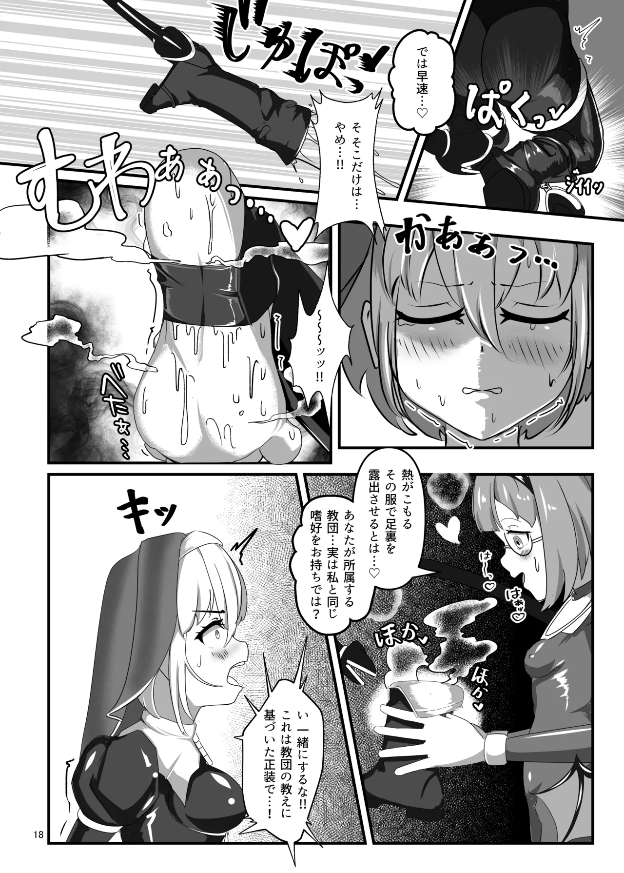 [Uraroji Tics (Nunumeme)] Kuroyuri no Yuuka 3 | Cravings of the Black Lily ~Exorcist Tormented by Stench and Sweat~ [Digital] image number 17