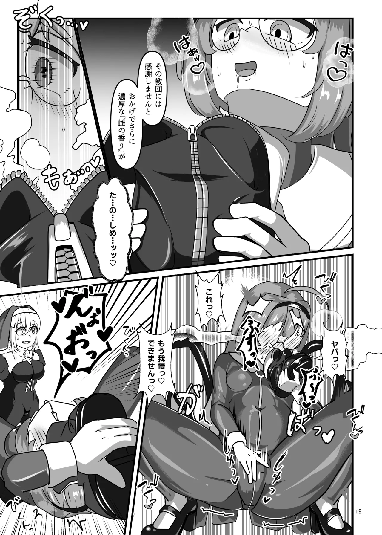 [Uraroji Tics (Nunumeme)] Kuroyuri no Yuuka 3 | Cravings of the Black Lily ~Exorcist Tormented by Stench and Sweat~ [Digital] image number 18