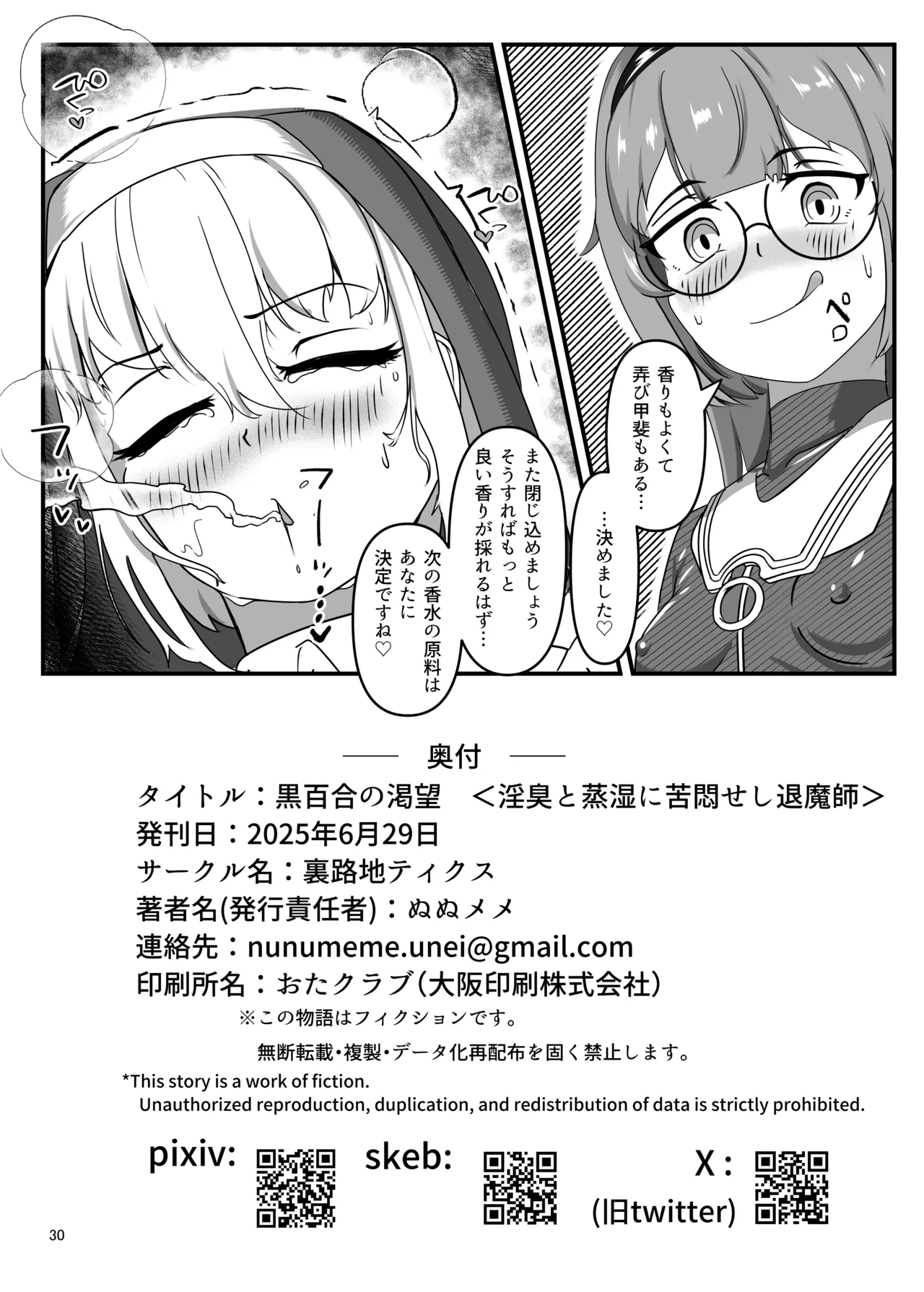 [Uraroji Tics (Nunumeme)] Kuroyuri no Yuuka 3 | Cravings of the Black Lily ~Exorcist Tormented by Stench and Sweat~ [Digital] image number 29
