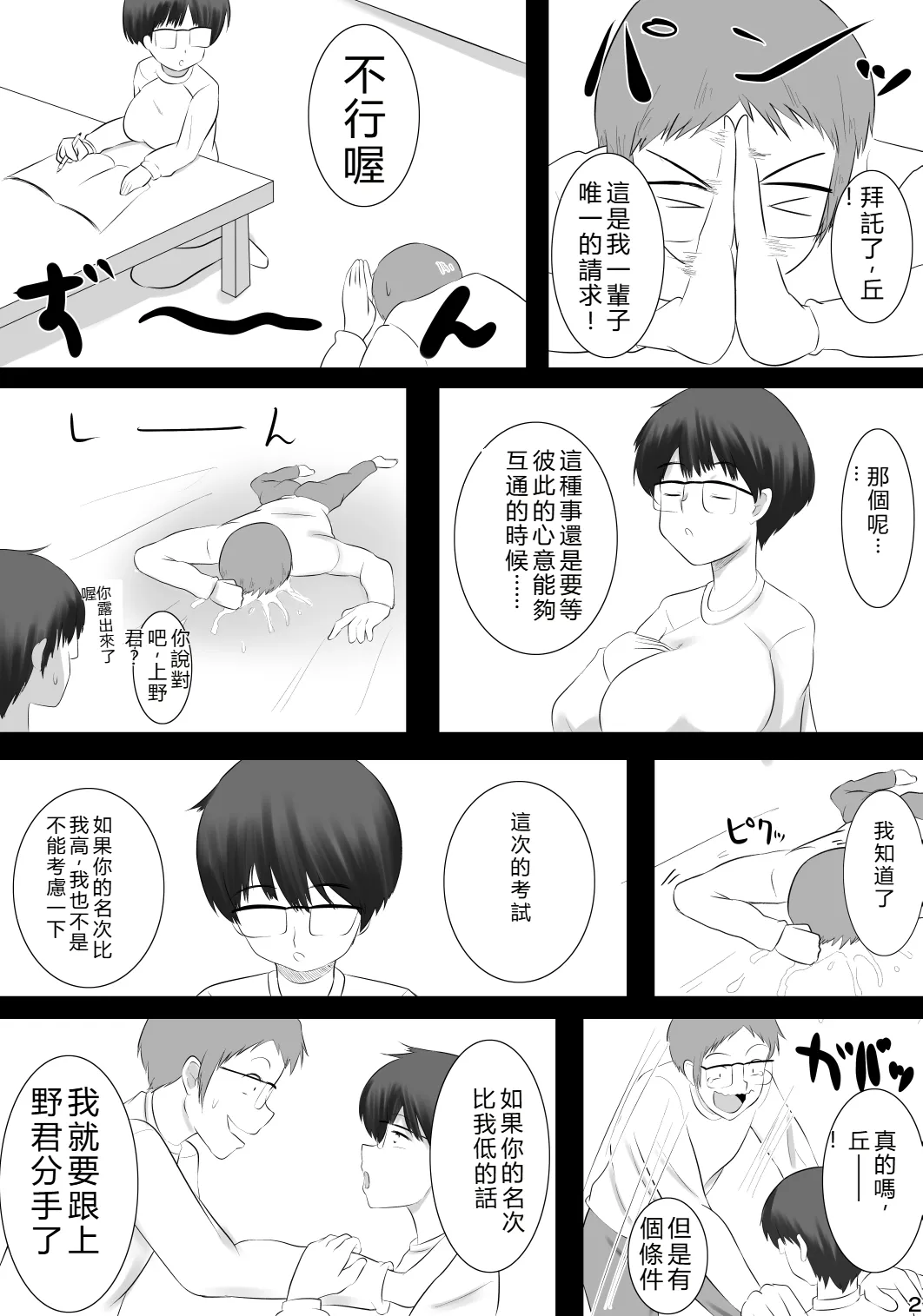 [Poppenheim (Kamisyakujii Yubeshi)] Kanojo ga Hoka no Otoko wo Eranda Riyuu X (Nazo no Kanojo X) [Digital] [RATKING機翻] image number 3