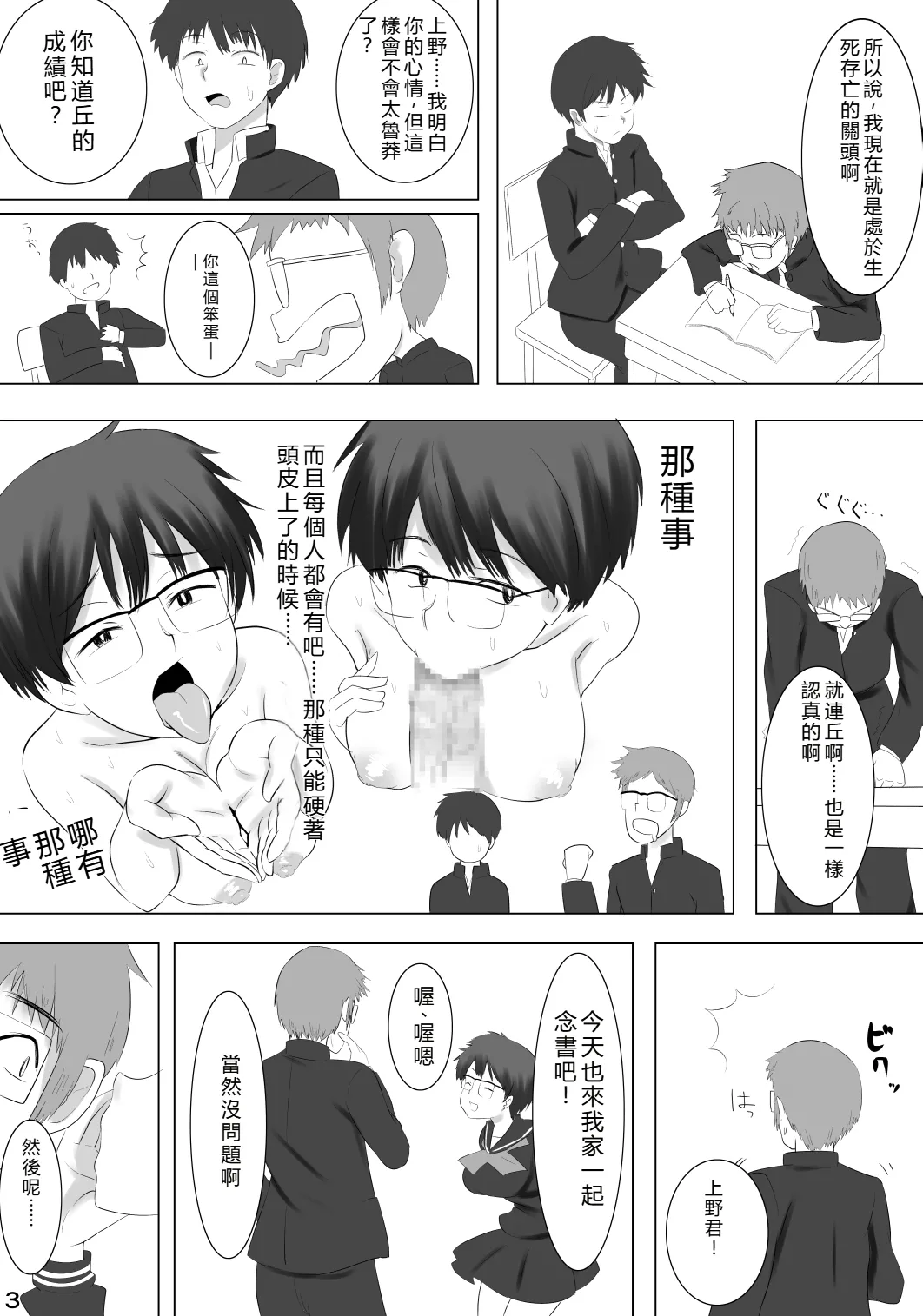 [Poppenheim (Kamisyakujii Yubeshi)] Kanojo ga Hoka no Otoko wo Eranda Riyuu X (Nazo no Kanojo X) [Digital] [RATKING機翻] image number 4