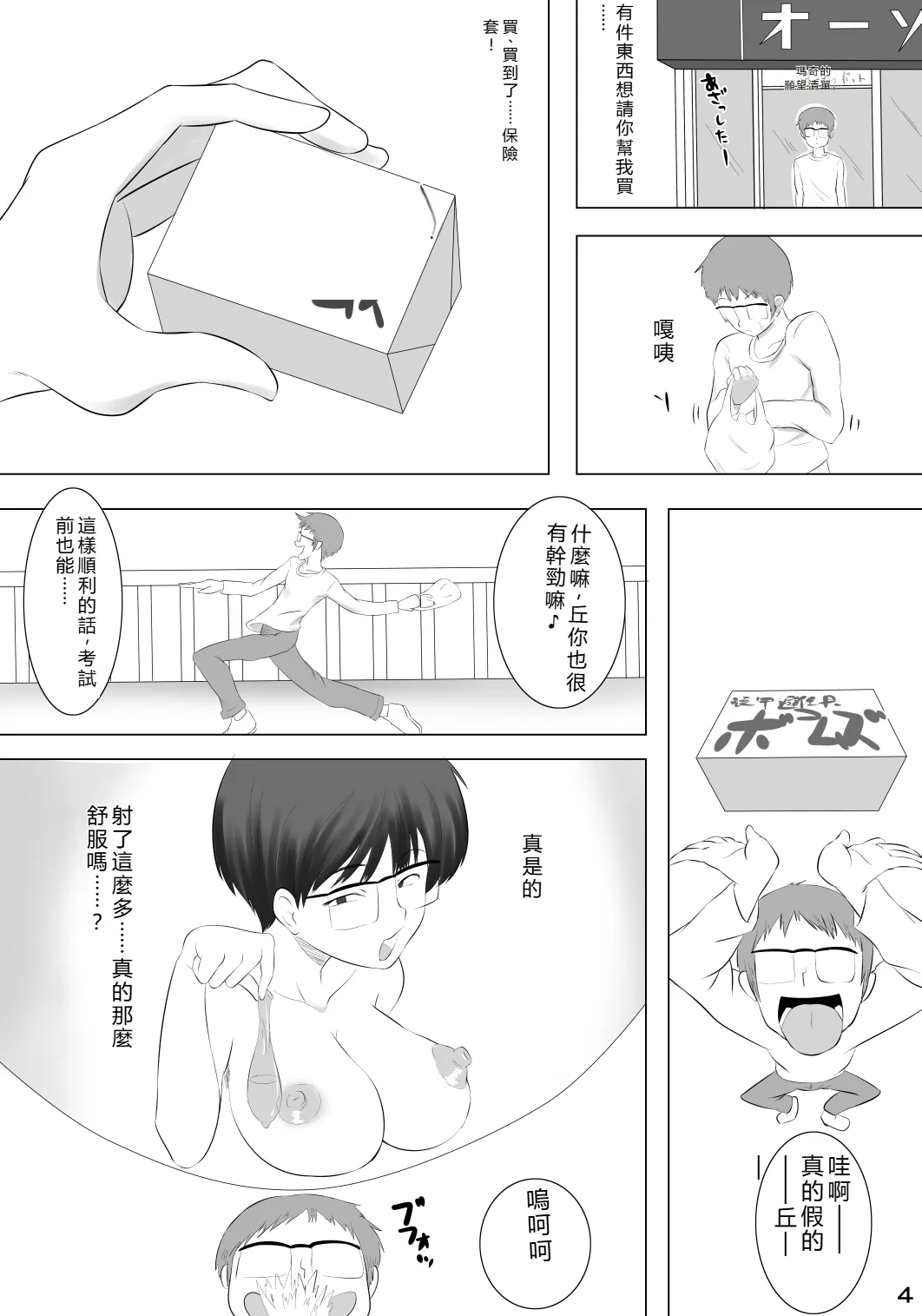 [Poppenheim (Kamisyakujii Yubeshi)] Kanojo ga Hoka no Otoko wo Eranda Riyuu X (Nazo no Kanojo X) [Digital] [RATKING機翻] image number 5