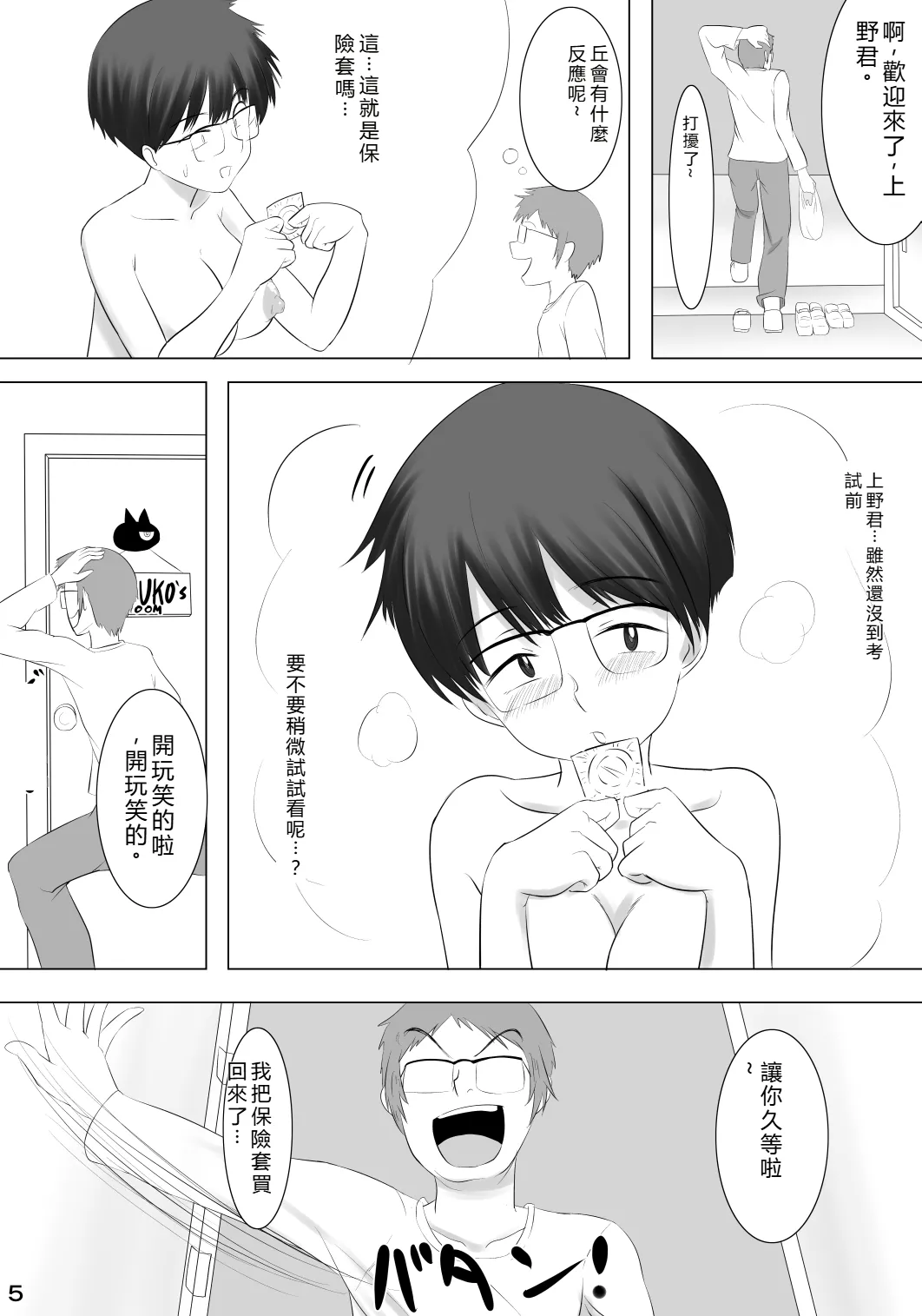 [Poppenheim (Kamisyakujii Yubeshi)] Kanojo ga Hoka no Otoko wo Eranda Riyuu X (Nazo no Kanojo X) [Digital] [RATKING機翻] image number 6