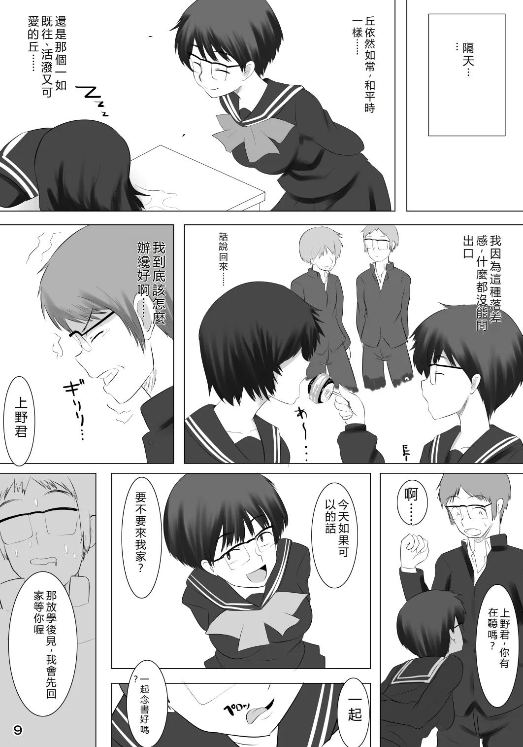 [Poppenheim (Kamisyakujii Yubeshi)] Kanojo ga Hoka no Otoko wo Eranda Riyuu X (Nazo no Kanojo X) [Digital] [RATKING機翻] image number 10