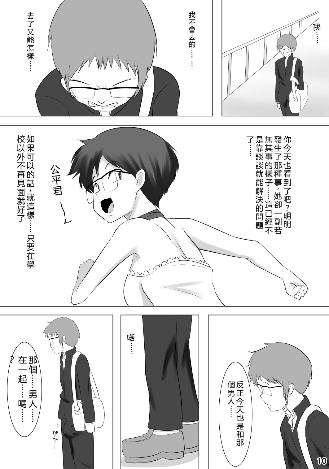 [Poppenheim (Kamisyakujii Yubeshi)] Kanojo ga Hoka no Otoko wo Eranda Riyuu X (Nazo no Kanojo X) [Digital] [RATKING機翻] image number 11