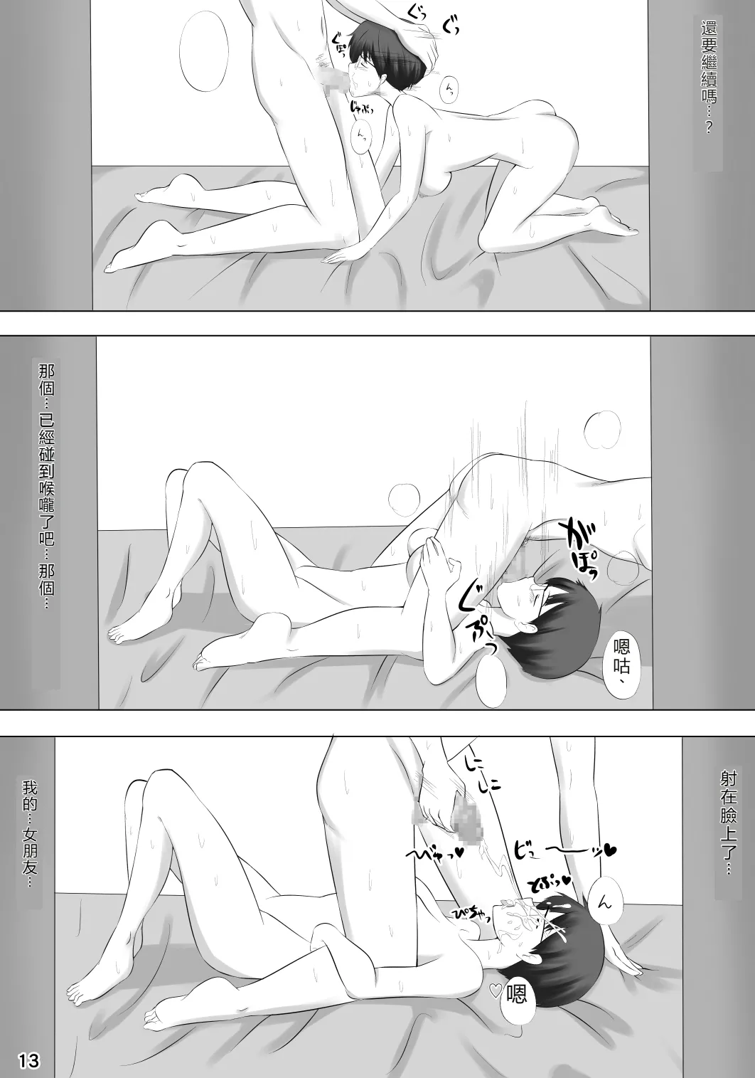 [Poppenheim (Kamisyakujii Yubeshi)] Kanojo ga Hoka no Otoko wo Eranda Riyuu X (Nazo no Kanojo X) [Digital] [RATKING機翻] image number 14