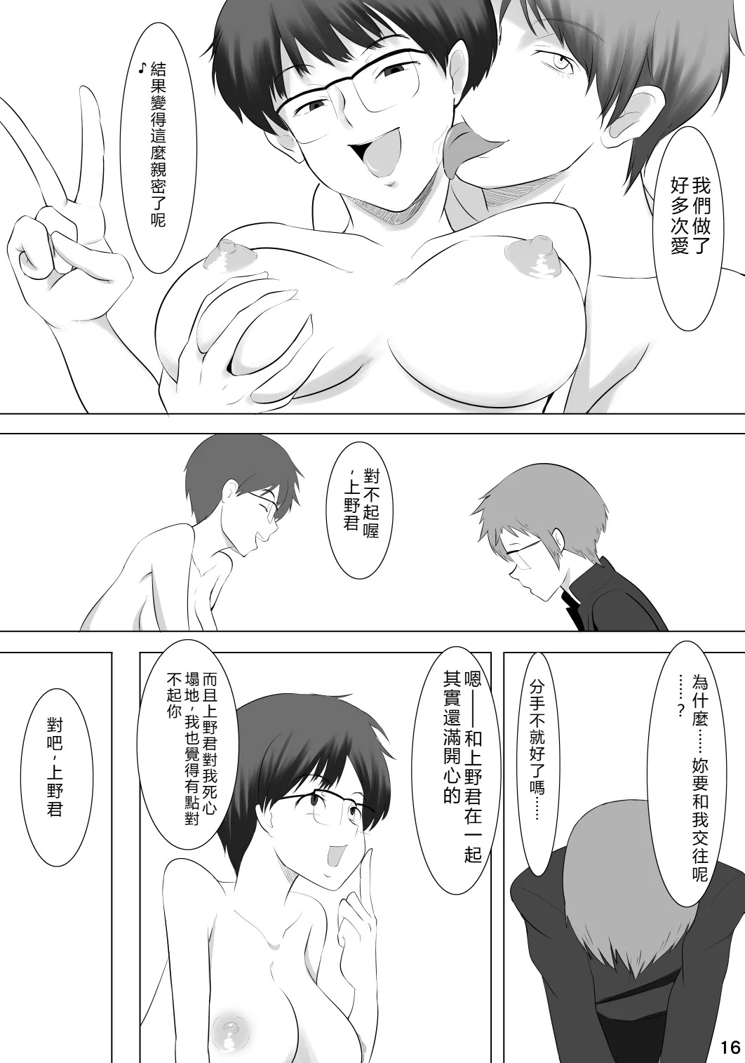 [Poppenheim (Kamisyakujii Yubeshi)] Kanojo ga Hoka no Otoko wo Eranda Riyuu X (Nazo no Kanojo X) [Digital] [RATKING機翻] image number 17