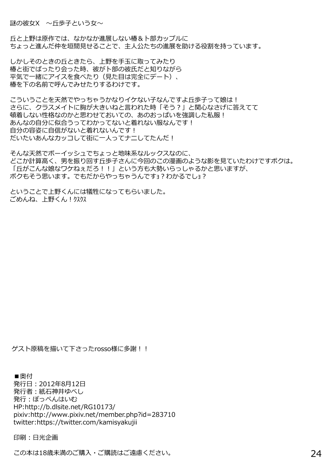 [Poppenheim (Kamisyakujii Yubeshi)] Kanojo ga Hoka no Otoko wo Eranda Riyuu X (Nazo no Kanojo X) [Digital] [RATKING機翻] image number 25