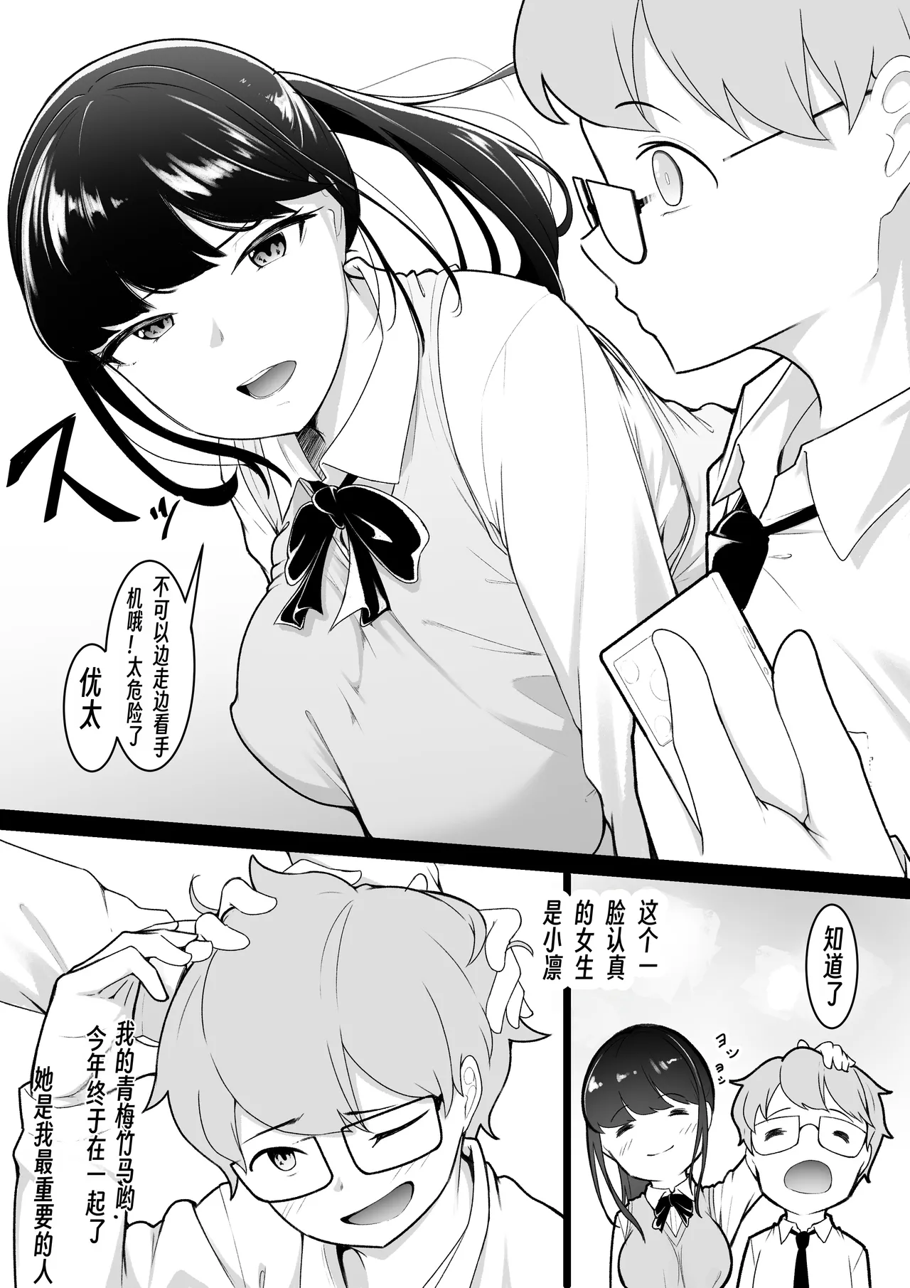 [Baa-chan-chi] Boku no Shiranai Onee-chan no Shashin (Kioku) [Chinese] [wxh个人漢化] 图片编号 4