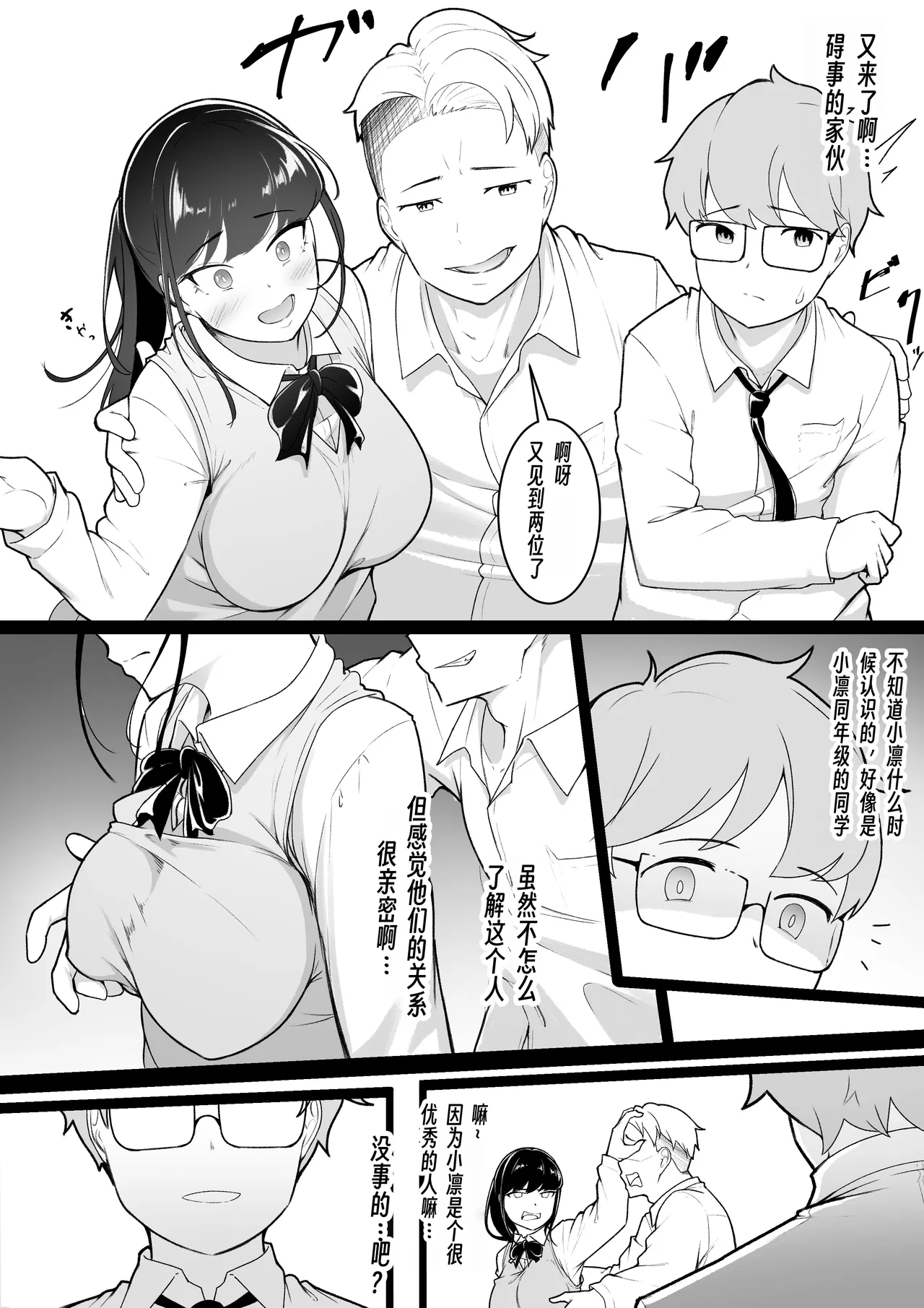 [Baa-chan-chi] Boku no Shiranai Onee-chan no Shashin (Kioku) [Chinese] [wxh个人漢化] 图片编号 5