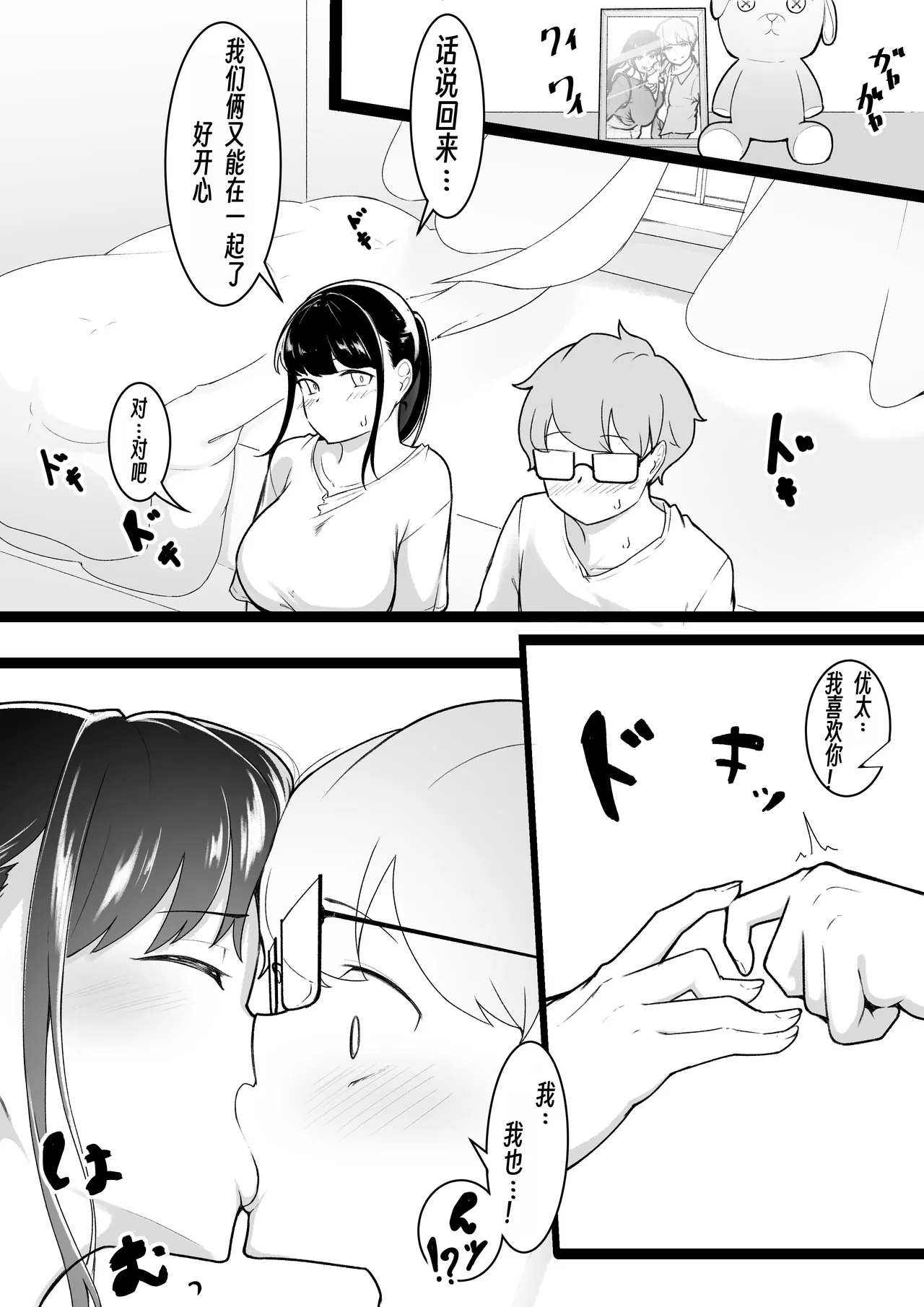 [Baa-chan-chi] Boku no Shiranai Onee-chan no Shashin (Kioku) [Chinese] [wxh个人漢化] 图片编号 6