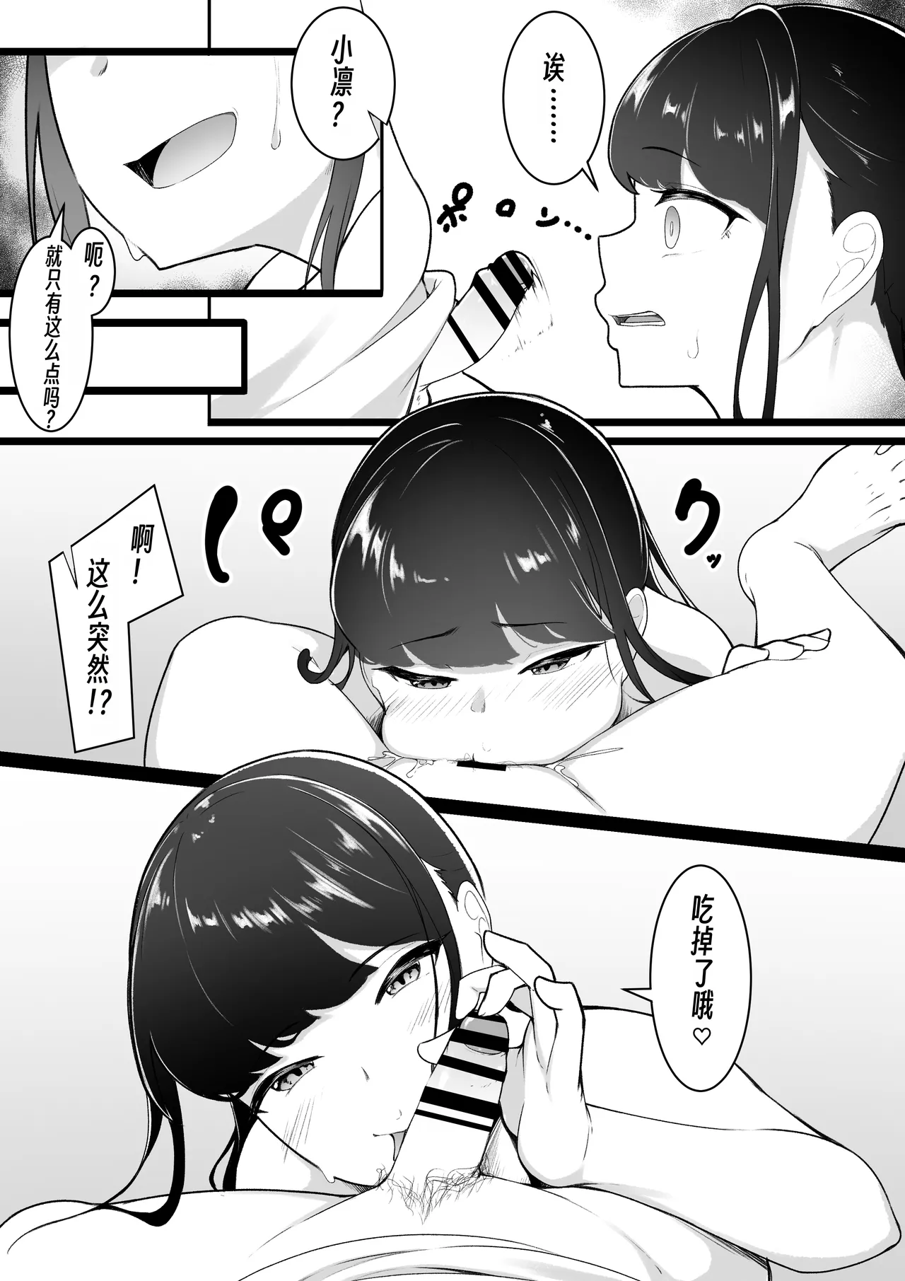 [Baa-chan-chi] Boku no Shiranai Onee-chan no Shashin (Kioku) [Chinese] [wxh个人漢化] 图片编号 9