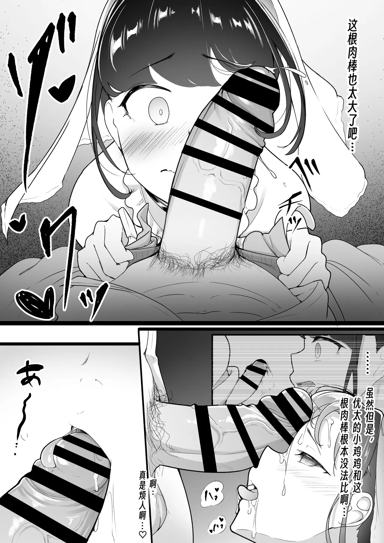 [Baa-chan-chi] Boku no Shiranai Onee-chan no Shashin (Kioku) [Chinese] [wxh个人漢化] 图片编号 22