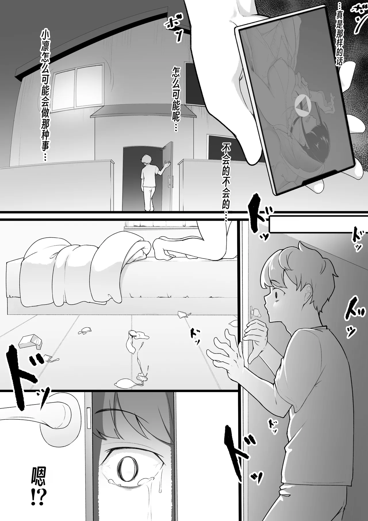 [Baa-chan-chi] Boku no Shiranai Onee-chan no Shashin (Kioku) [Chinese] [wxh个人漢化] 图片编号 29