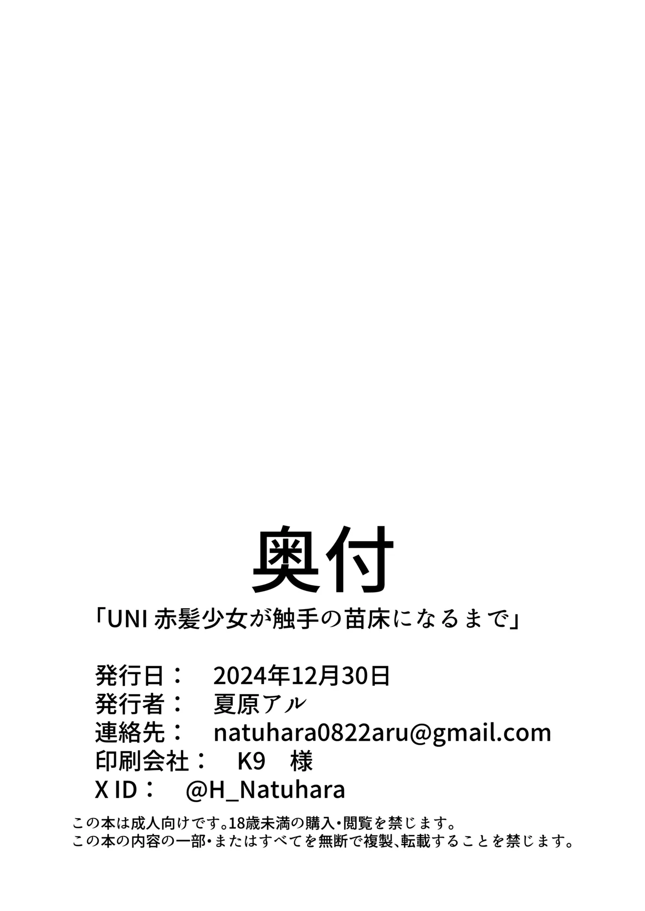 [Natsunohara (Natsuhara Aru)] UNI-Uni- Akagami Shoujo ga Shokushu no Naedoko ni Naru Made [English] [Project Valvrein] [Digital] image number 32