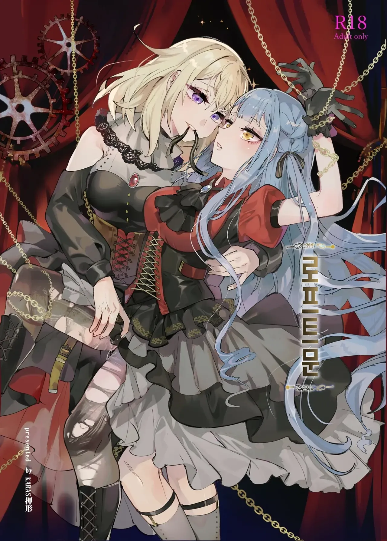 [KARAS Oshigata] Loft Moon | 로프트 문 (BanG Dream! Ave Mujica) [Korean] [Digital] 이미지 번호 1