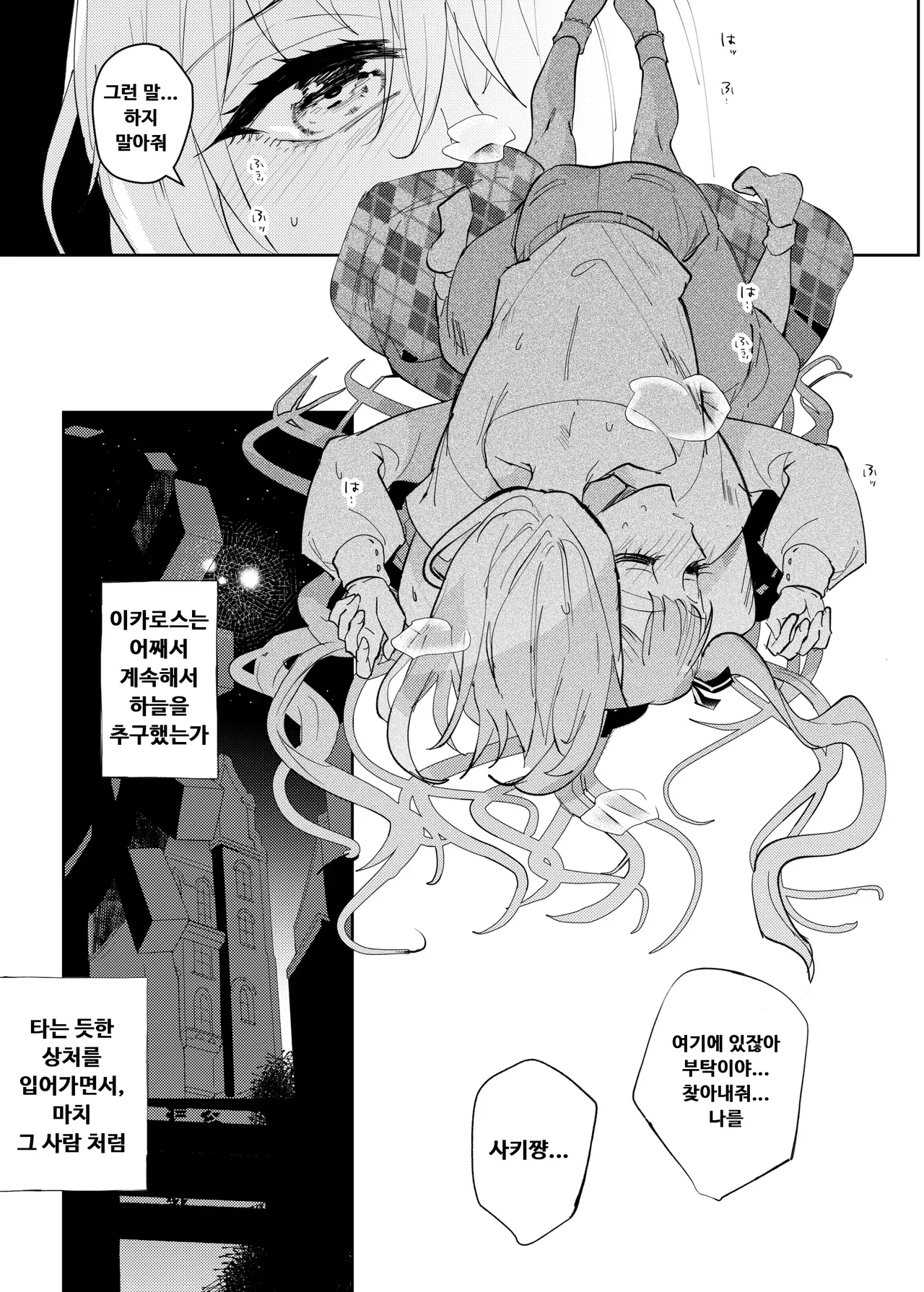 [KARAS Oshigata] Loft Moon | 로프트 문 (BanG Dream! Ave Mujica) [Korean] [Digital] 이미지 번호 10