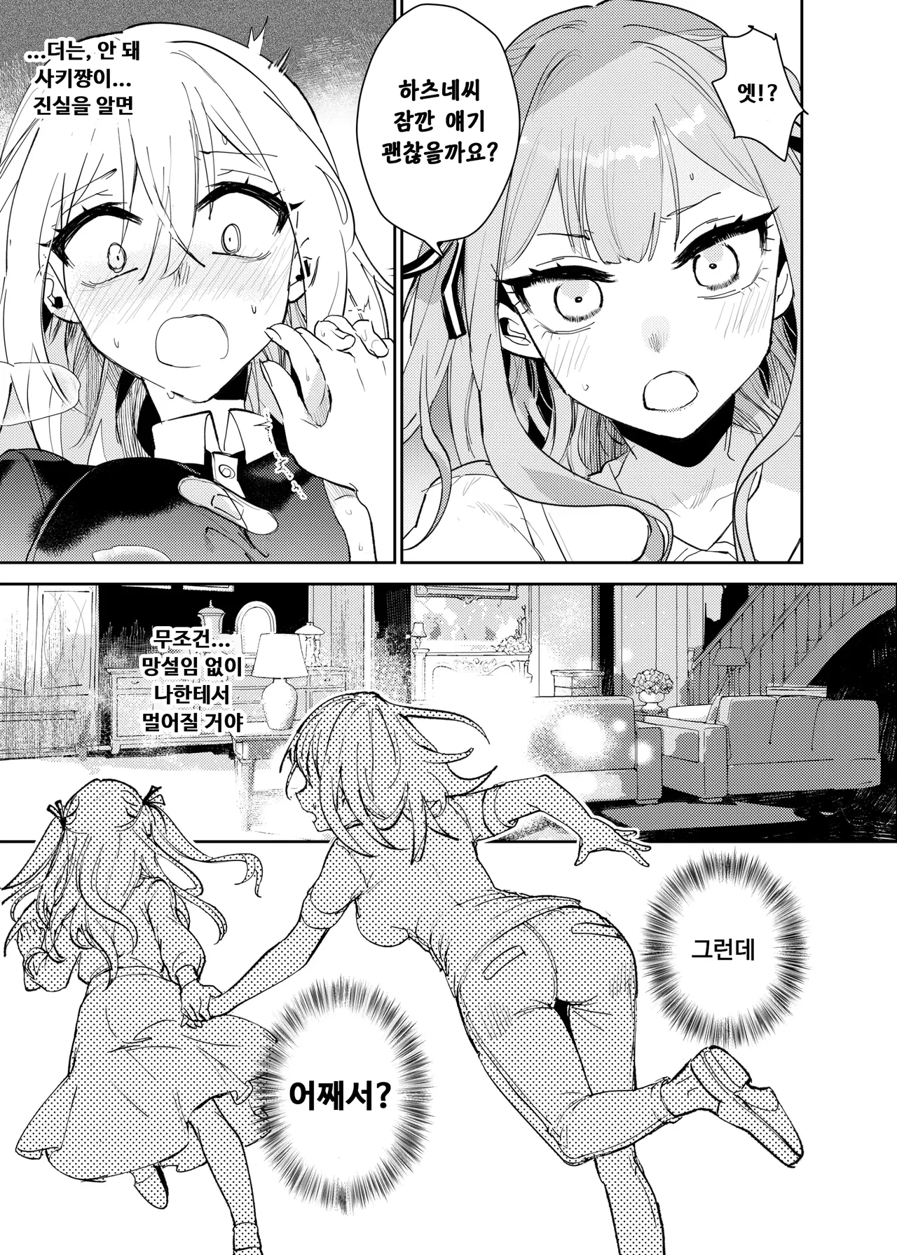 [KARAS Oshigata] Loft Moon | 로프트 문 (BanG Dream! Ave Mujica) [Korean] [Digital] 이미지 번호 18