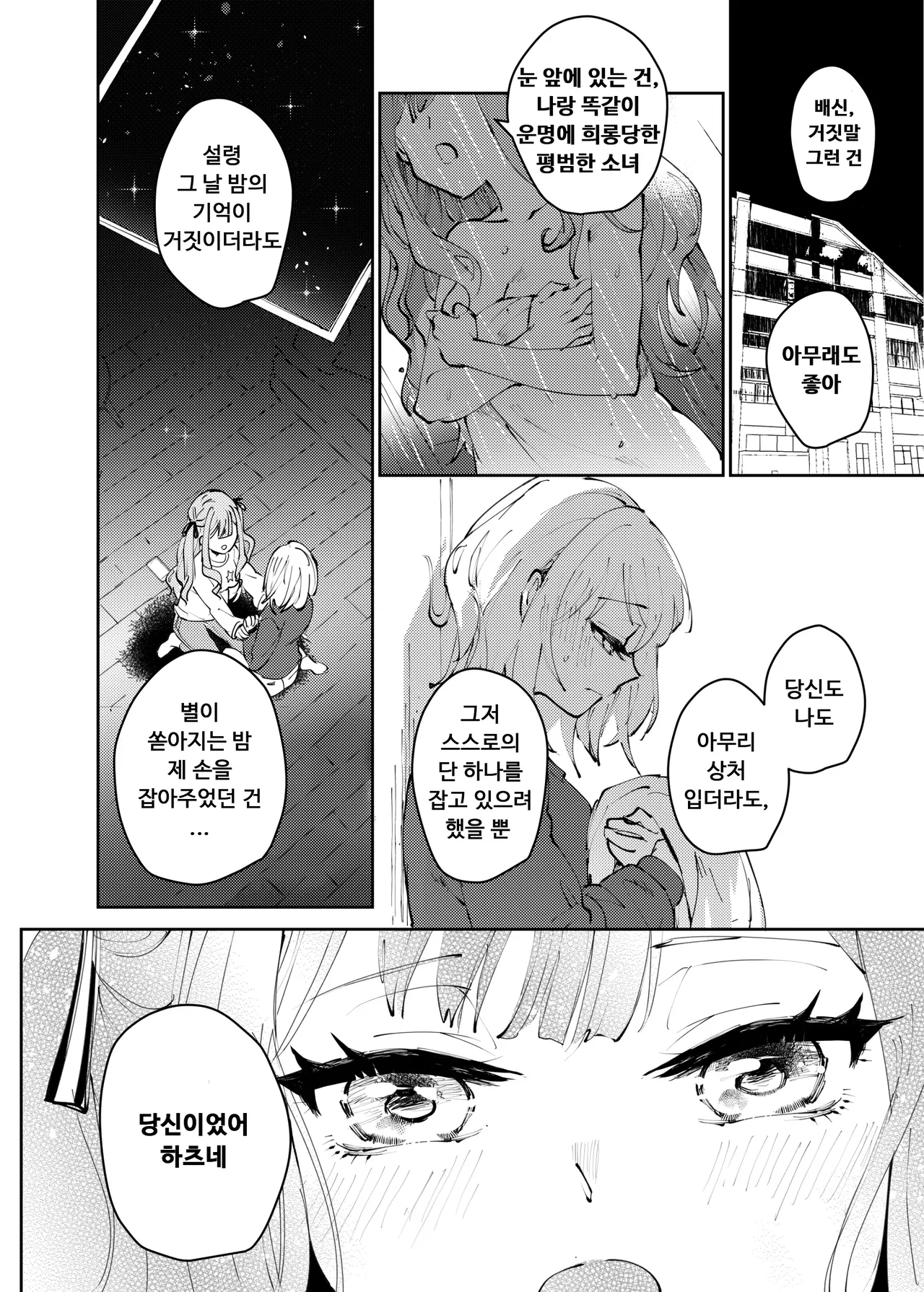 [KARAS Oshigata] Loft Moon | 로프트 문 (BanG Dream! Ave Mujica) [Korean] [Digital] 이미지 번호 19