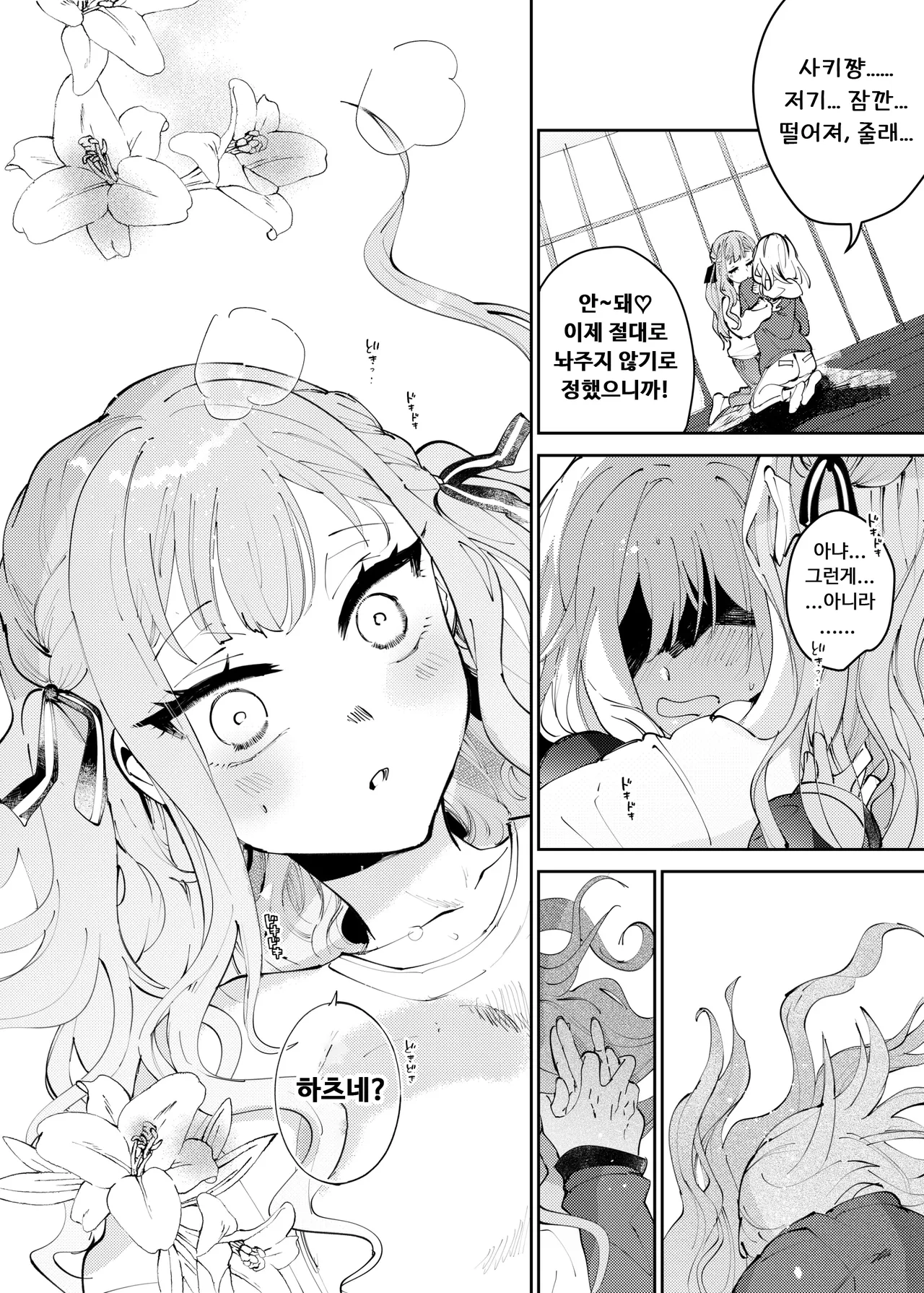 [KARAS Oshigata] Loft Moon | 로프트 문 (BanG Dream! Ave Mujica) [Korean] [Digital] 이미지 번호 21