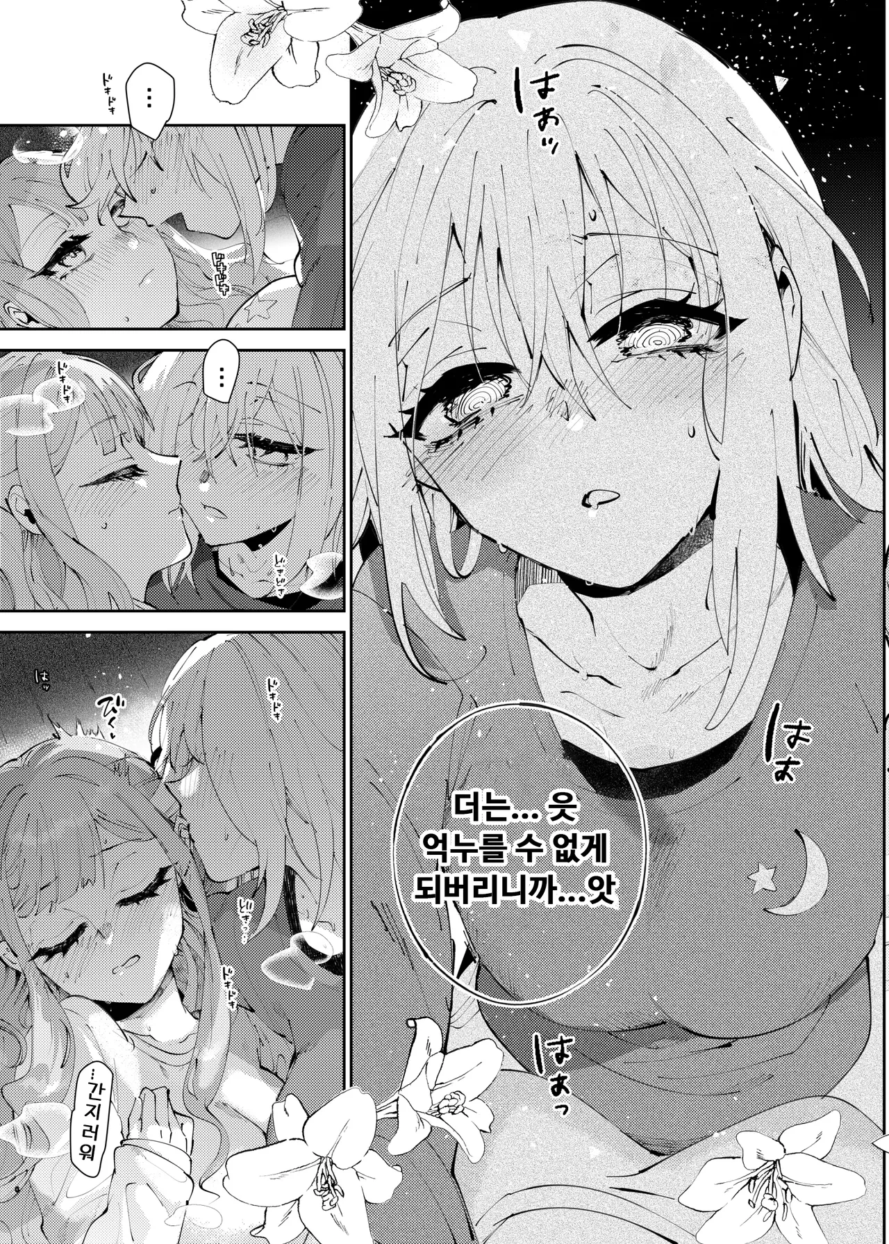 [KARAS Oshigata] Loft Moon | 로프트 문 (BanG Dream! Ave Mujica) [Korean] [Digital] 이미지 번호 22