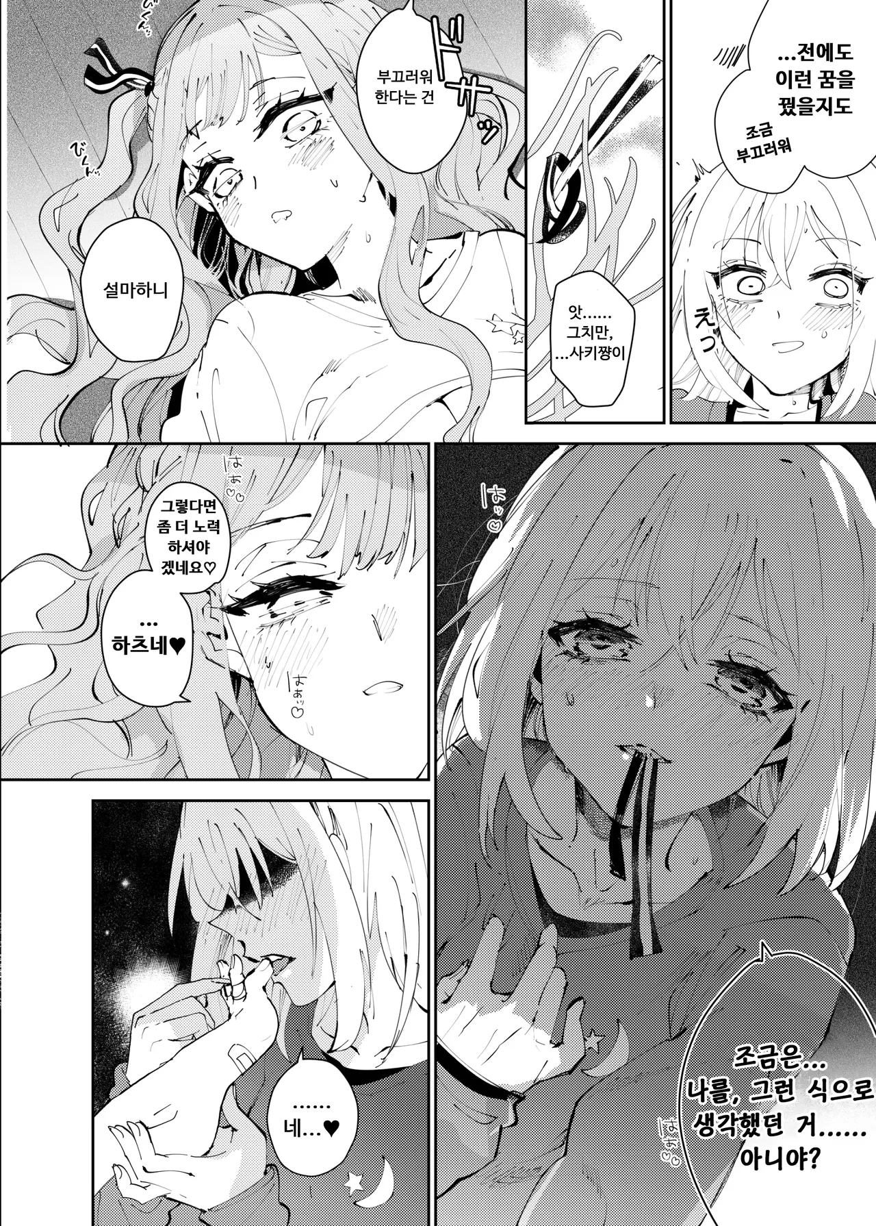 [KARAS Oshigata] Loft Moon | 로프트 문 (BanG Dream! Ave Mujica) [Korean] [Digital] 이미지 번호 25