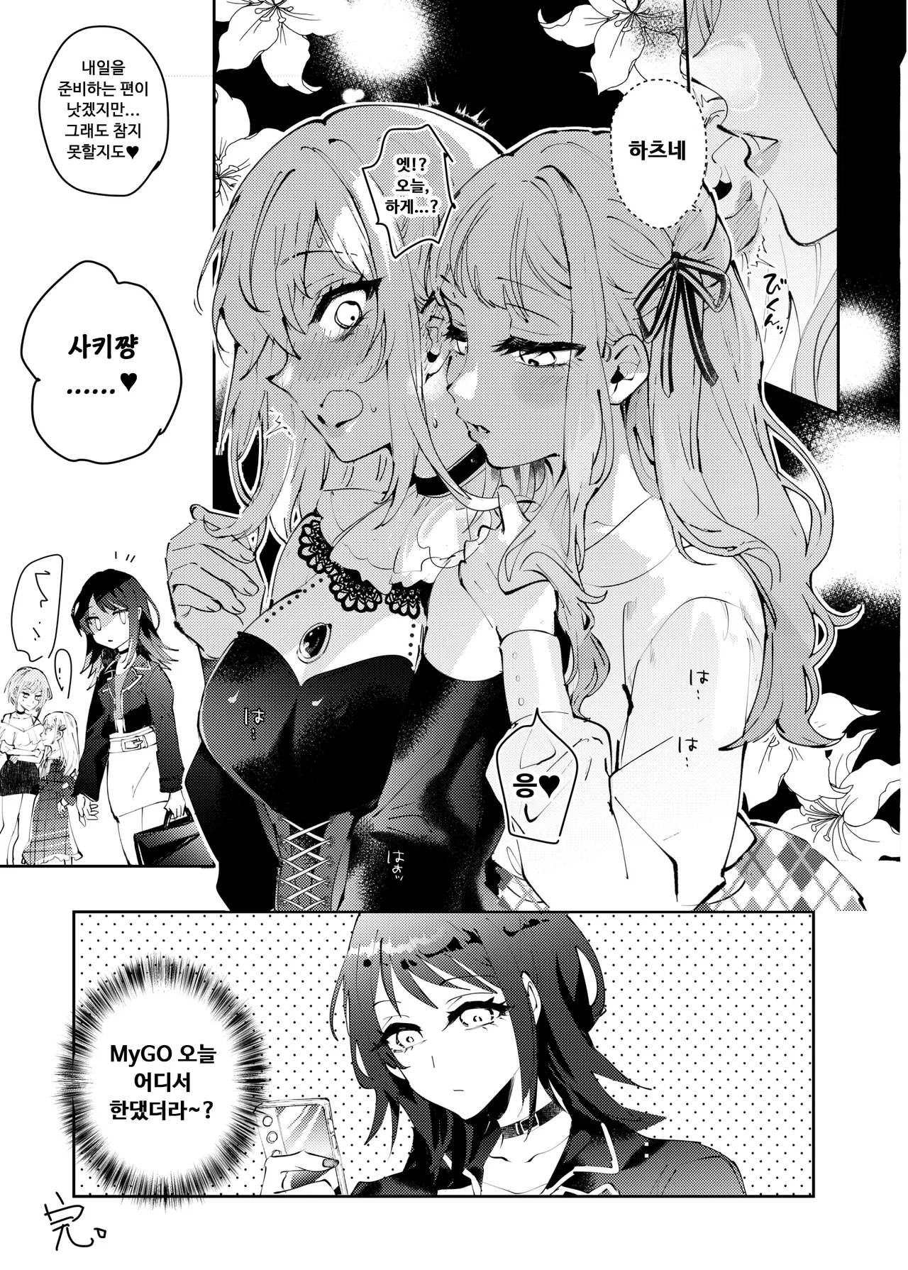 [KARAS Oshigata] Loft Moon | 로프트 문 (BanG Dream! Ave Mujica) [Korean] [Digital] 이미지 번호 32