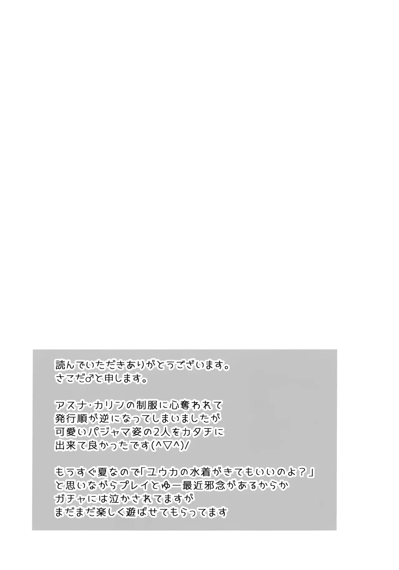 [Sakoda (Sakoda)] Netafuri Shiteru Futari to Hamete Mita  (Blue Archive)  [Digital] image number 22