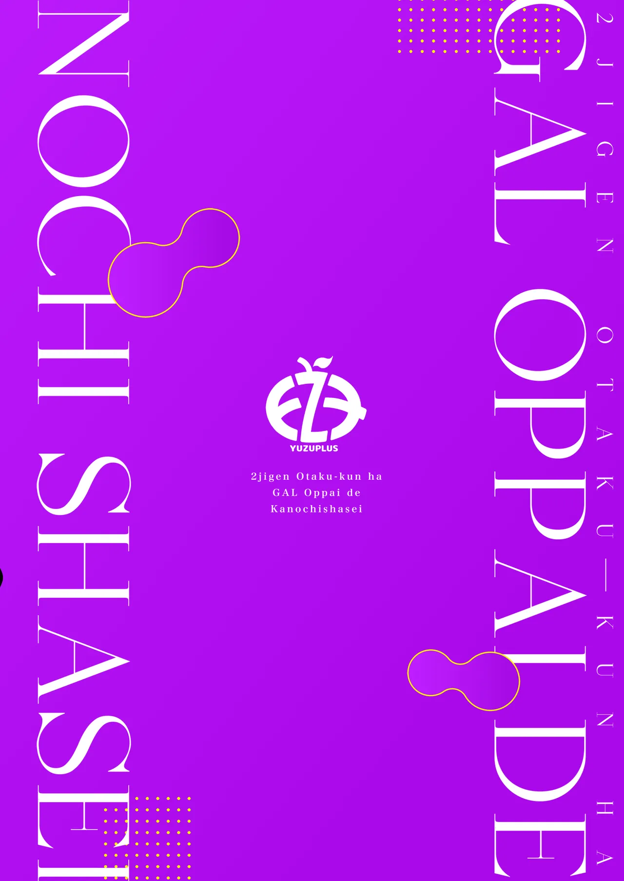 [YZ+ (Yuzuto Sen)] Nijigen Otaku-kun wa Gal Oppai de Kan Ochi Shasei [Digital] 图片编号 48