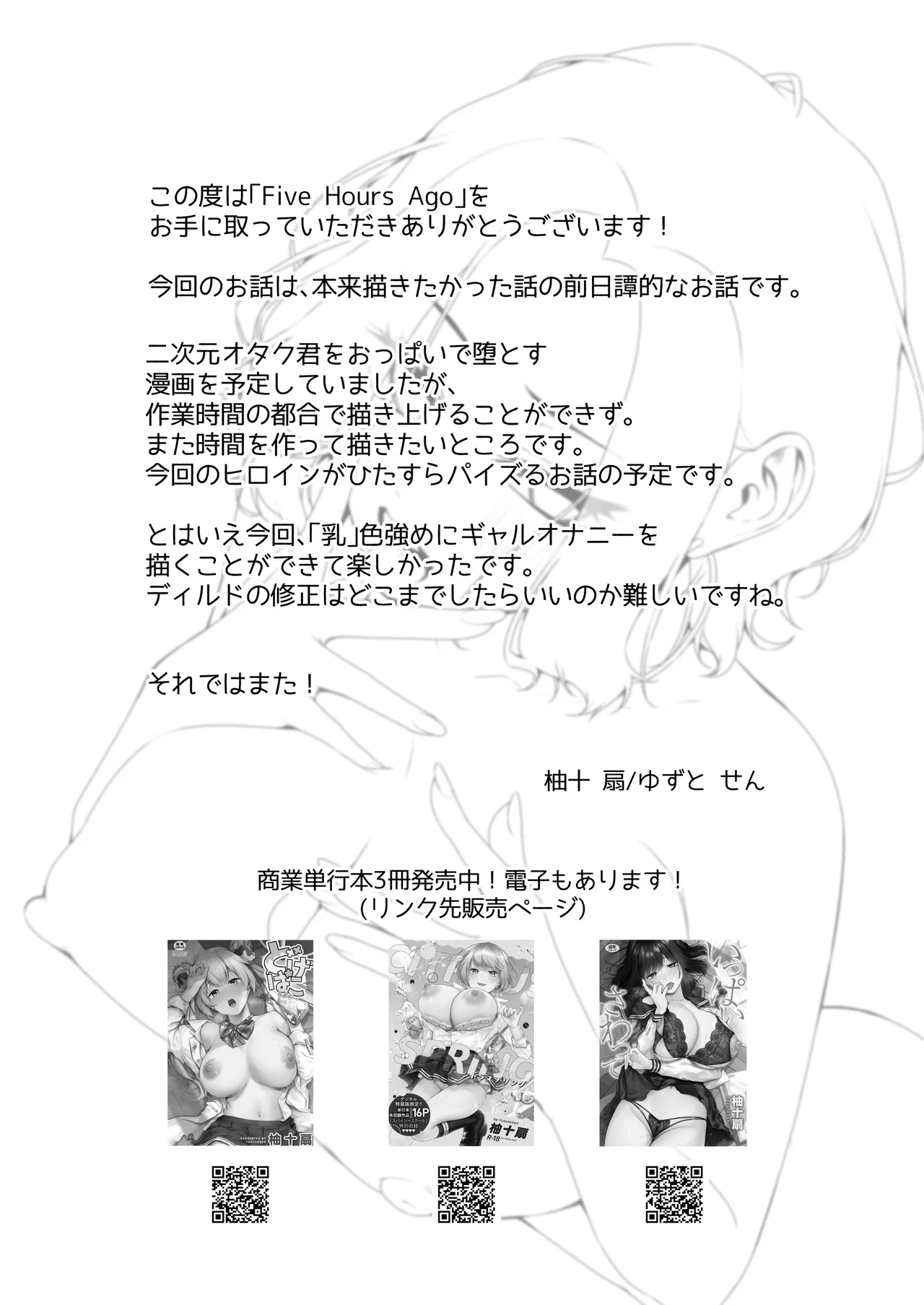 [YZ+ (Yuzuto Sen)] Nijigen Otaku-kun wa Gal Oppai de Kan Ochi Shasei [Digital] 图片编号 64